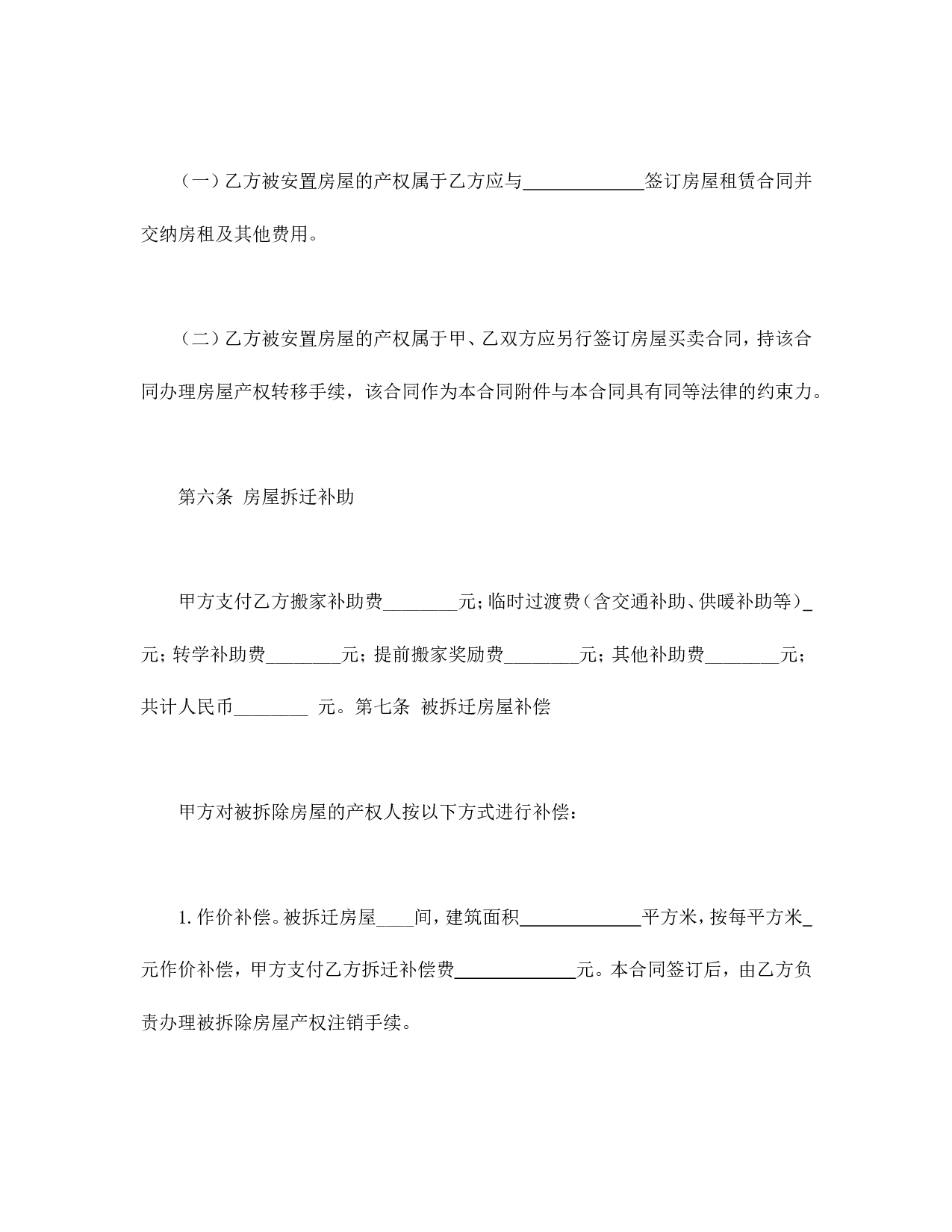 房屋拆迁安置补偿合同(一).doc 第4页