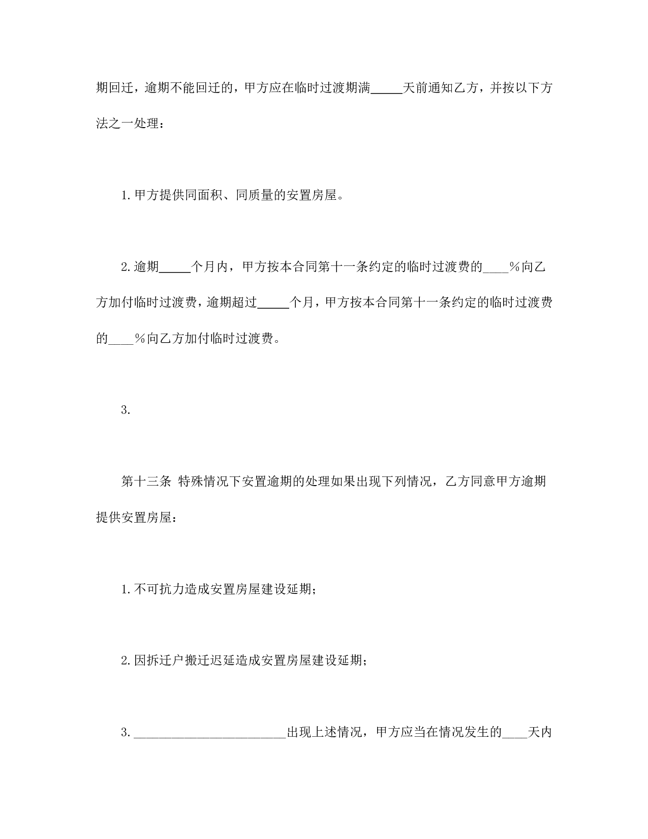房屋拆迁安置补偿合同(一).doc 第6页