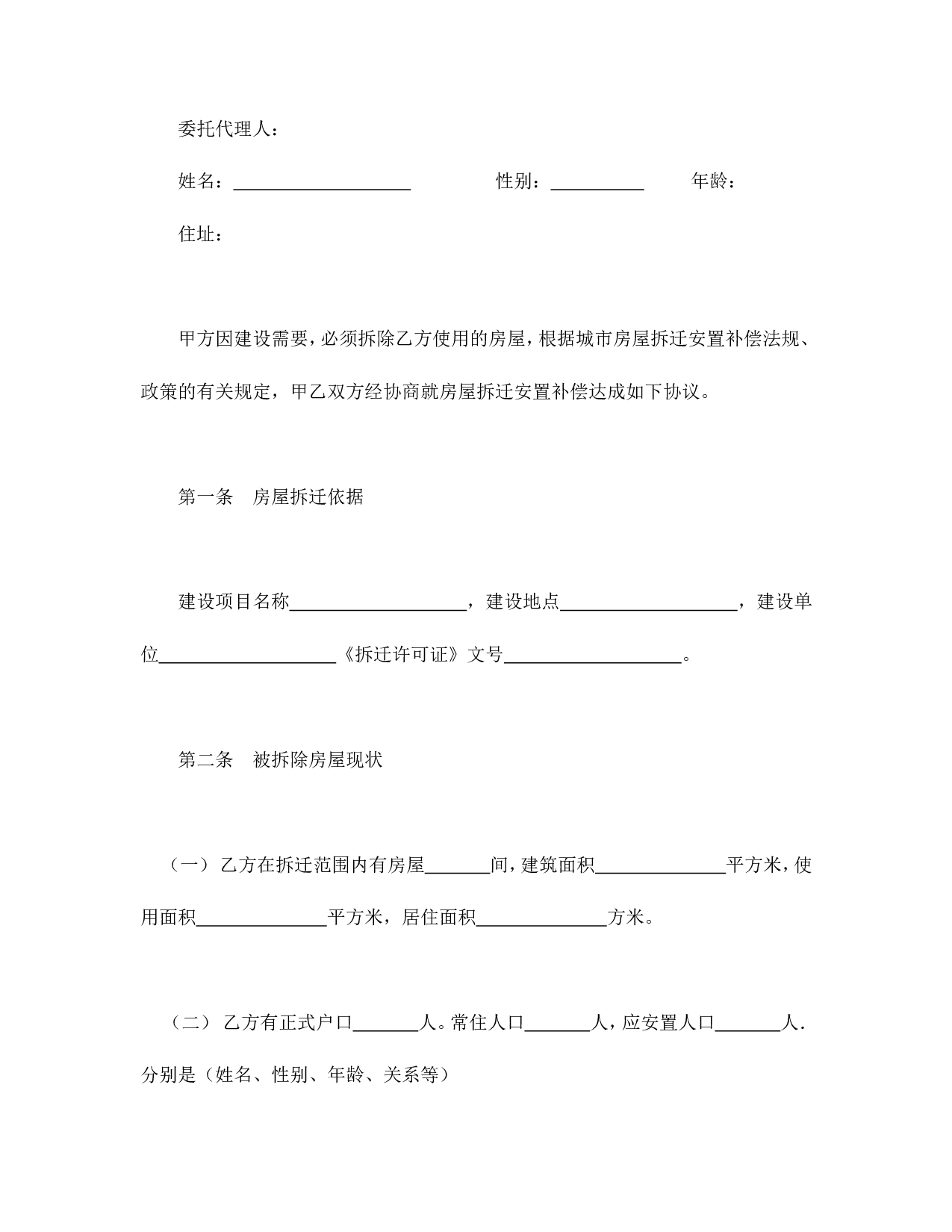 房屋拆迁安置补偿合同.doc 第2页