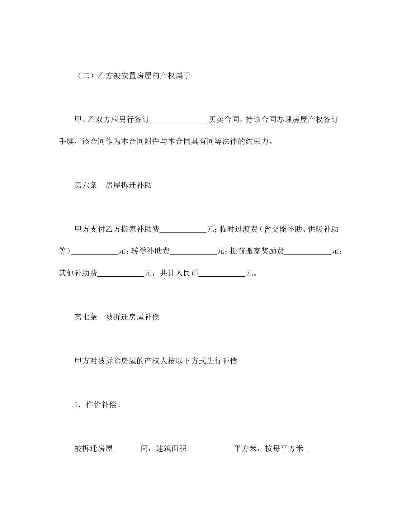 房屋拆迁安置补偿合同.doc 第5页