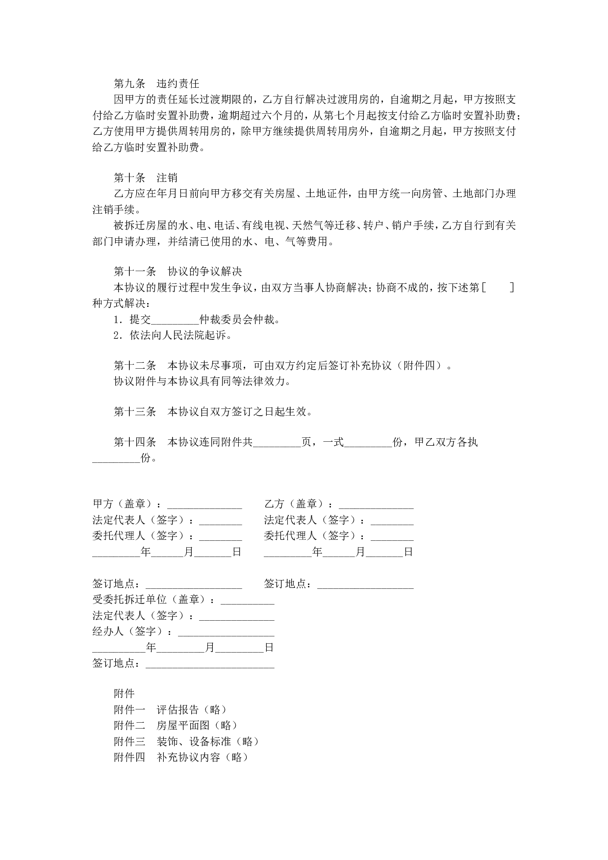 房屋拆迁产权调换协议.doc 第3页