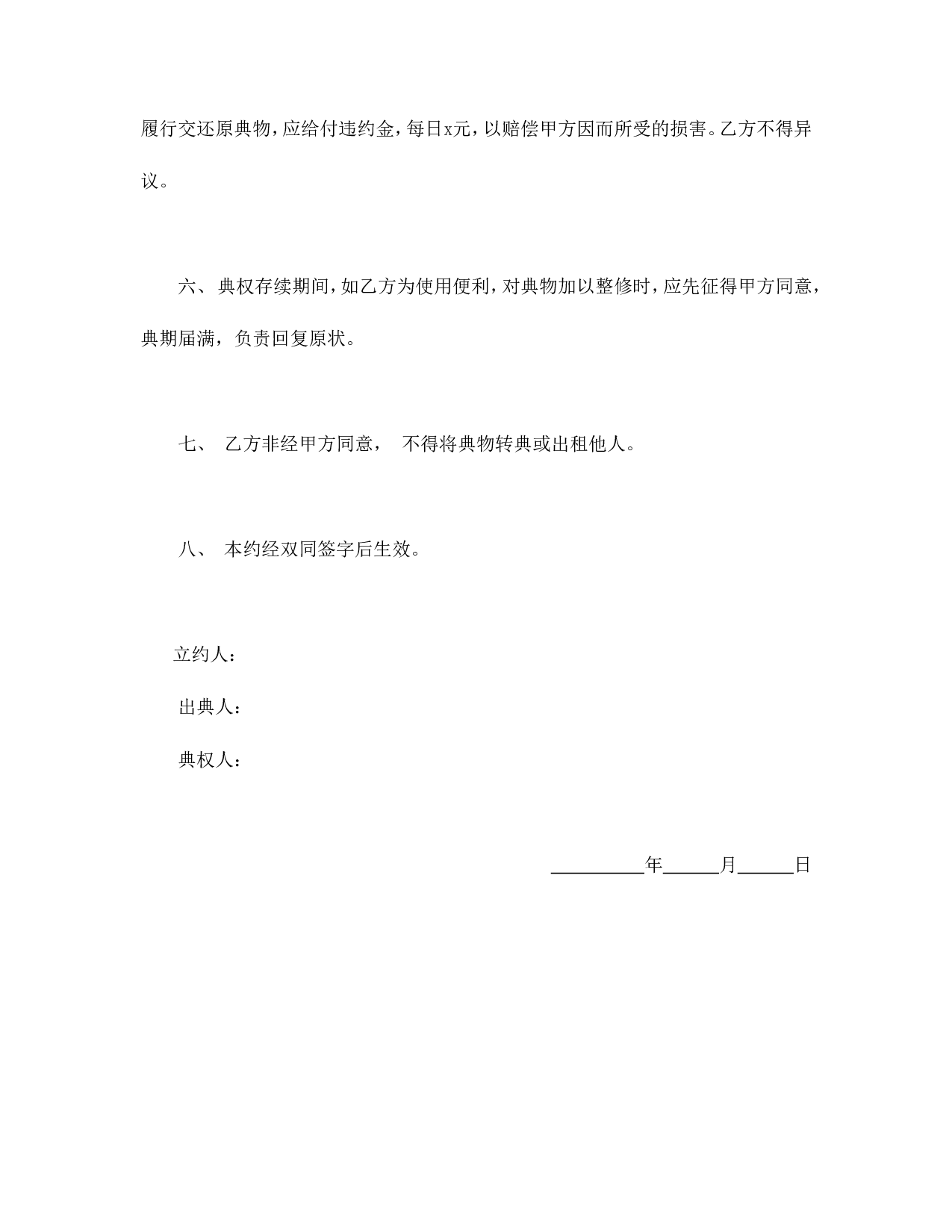 房屋典权契约1.doc 第2页