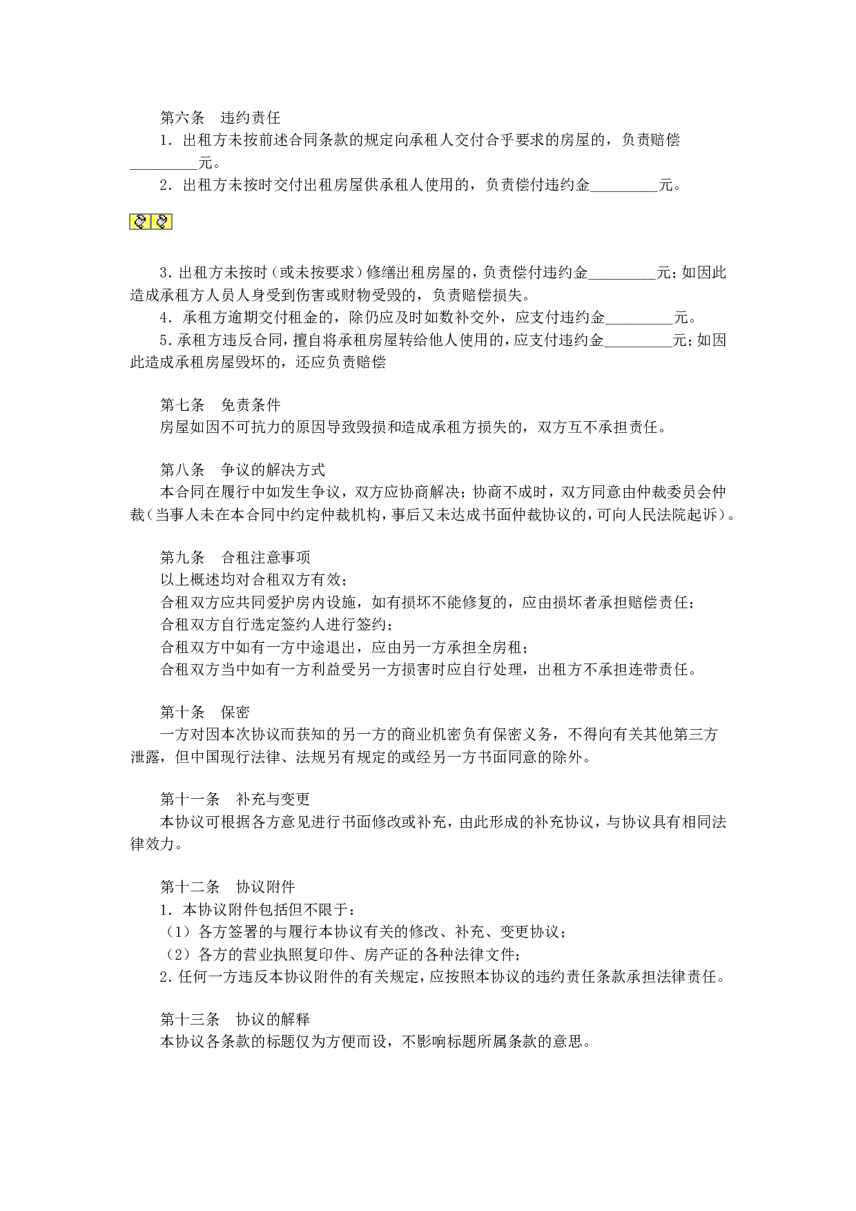 房屋合租合同.doc 第2页