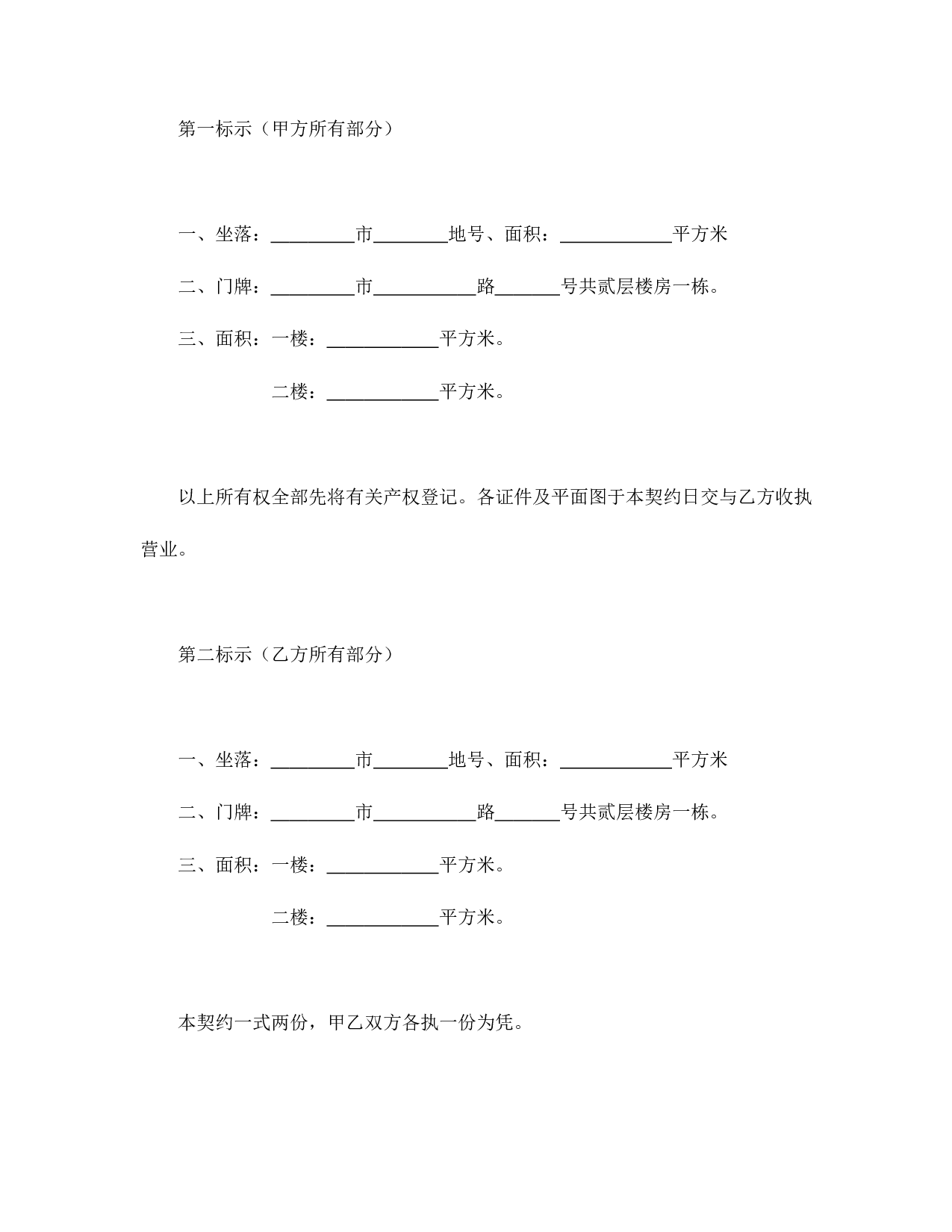房屋互易契约书1.doc 第3页