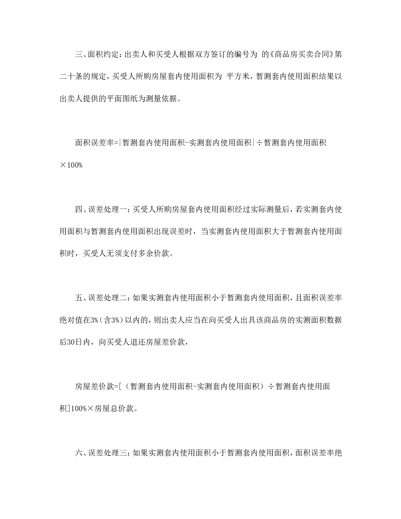房屋套内使用面积销售协议.doc 第2页