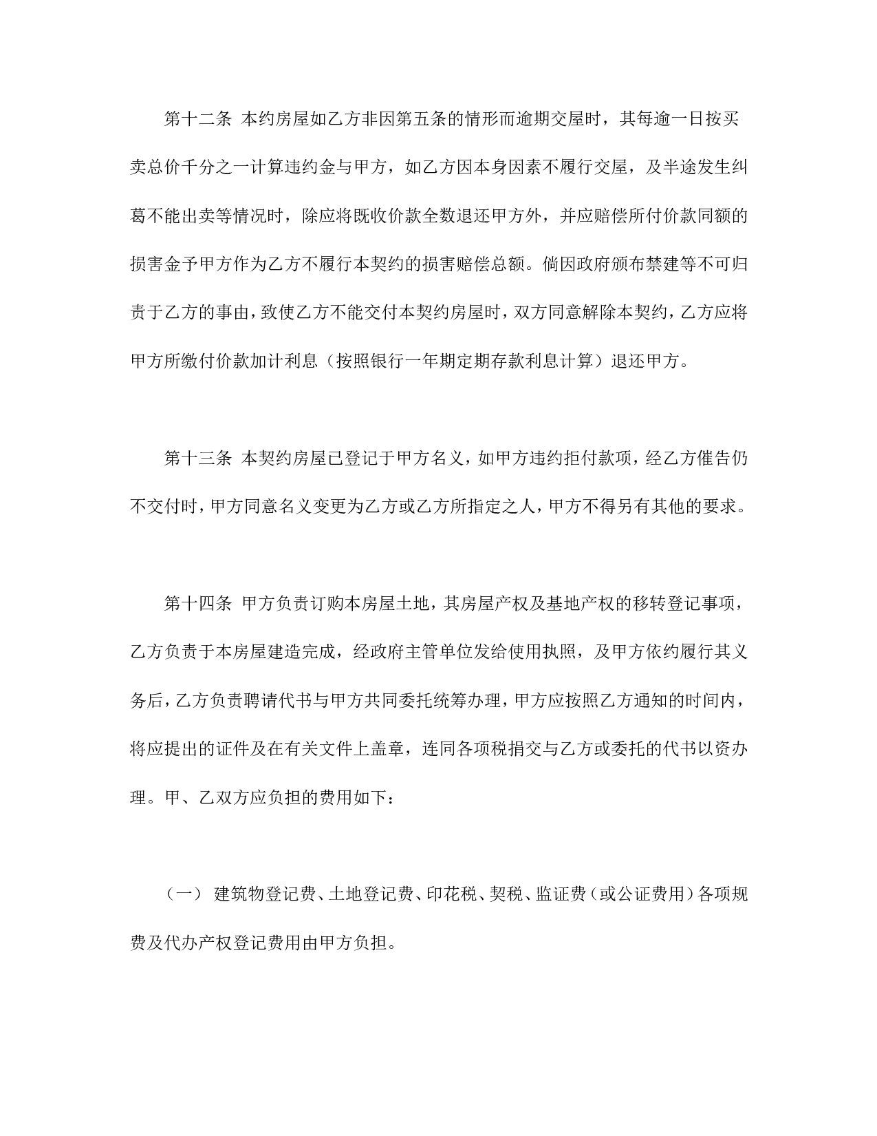 房屋委建契约书.doc 第5页