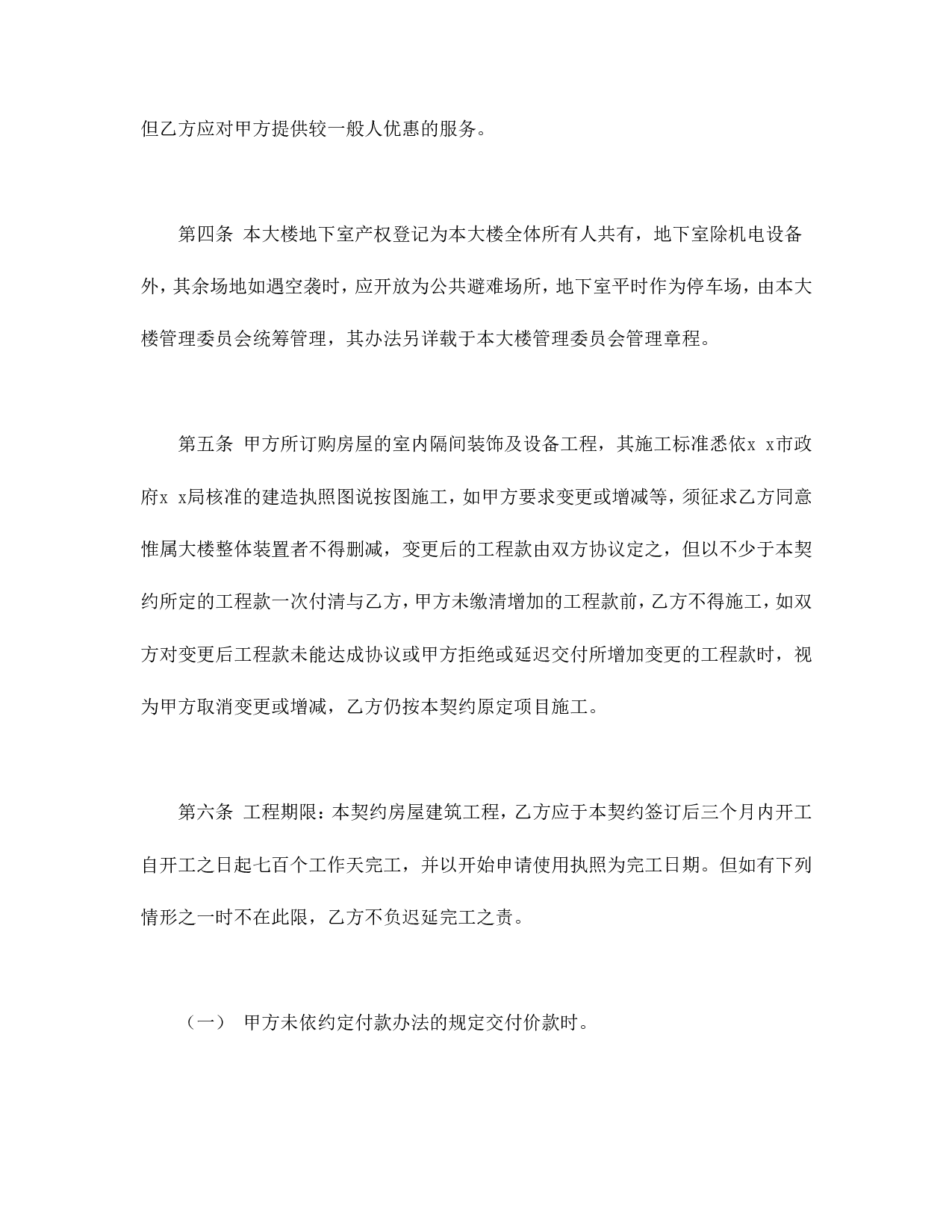 房屋委建契约书.doc 第2页