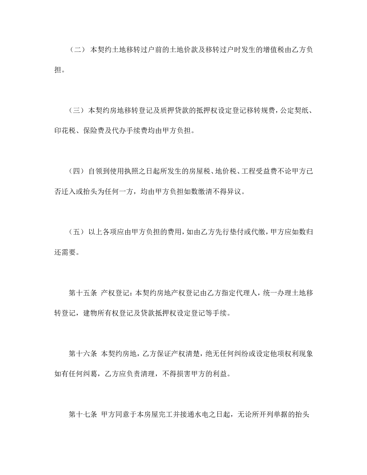 房屋委建契约书.doc 第6页
