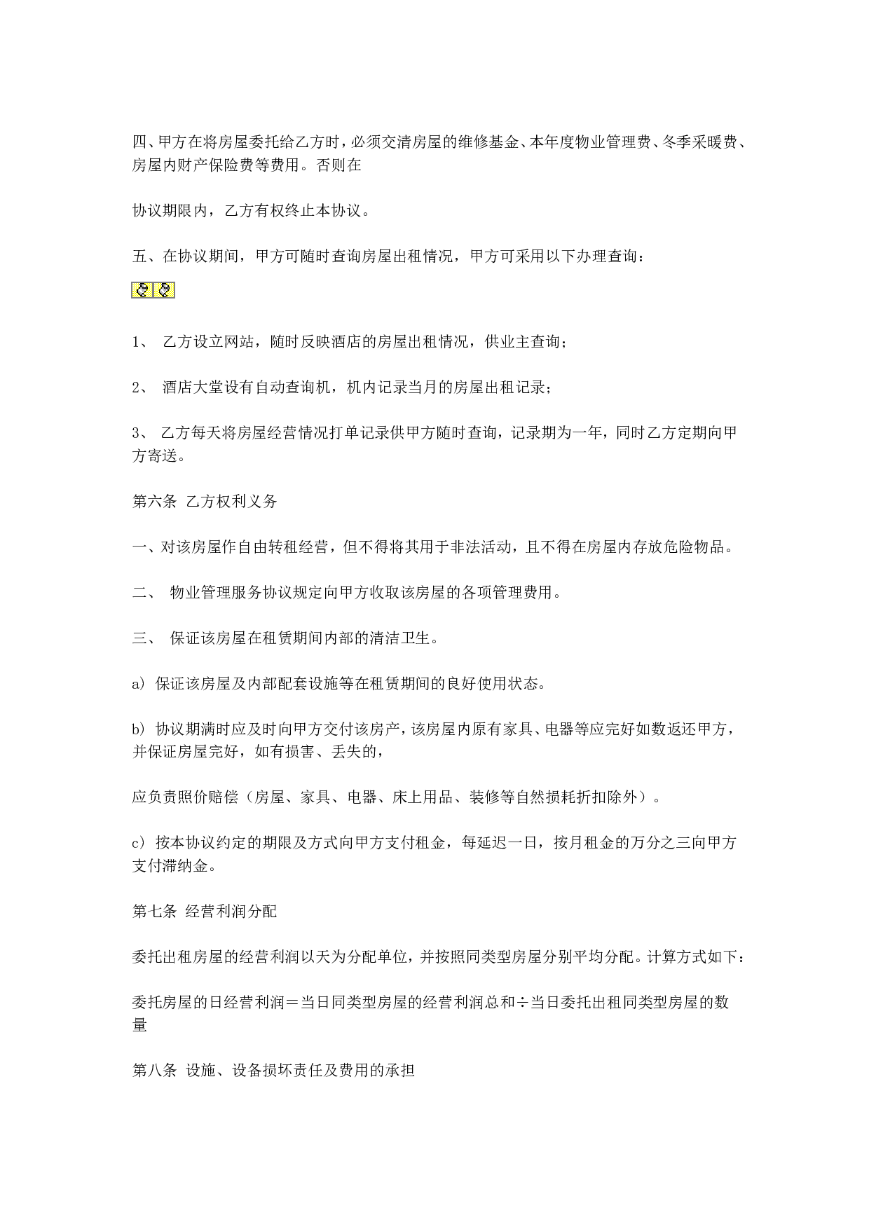 房屋委托租赁协议.doc 第3页