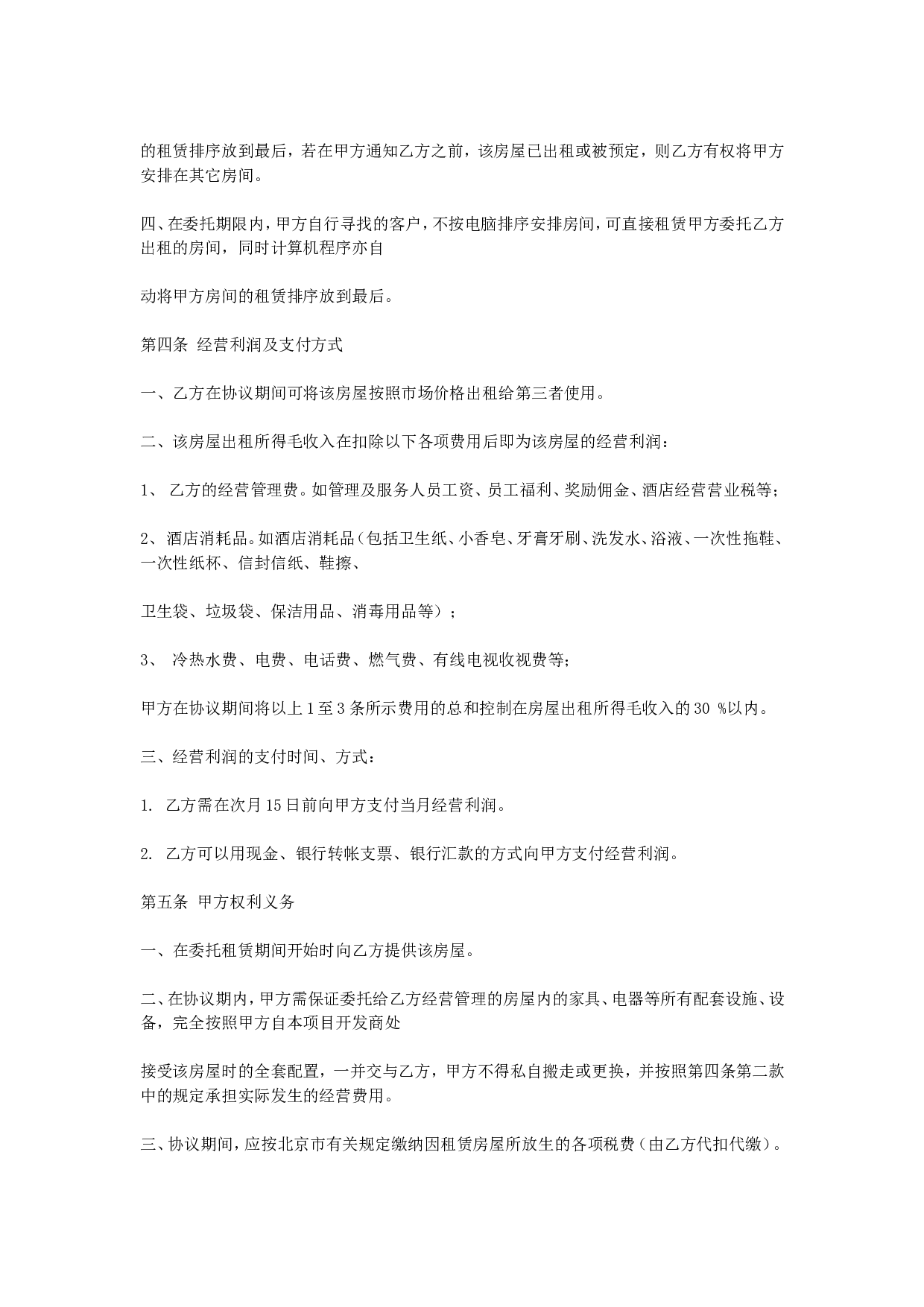 房屋委托租赁协议.doc 第2页