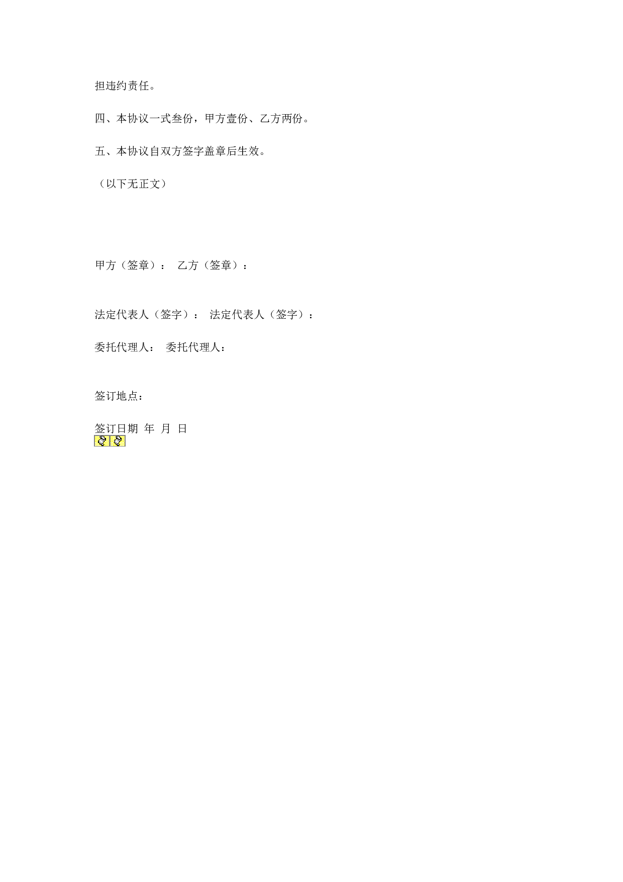 房屋委托租赁协议.doc 第5页