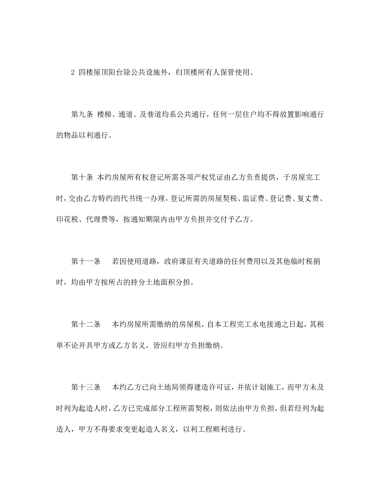 房屋预定买卖契约书.doc 第4页