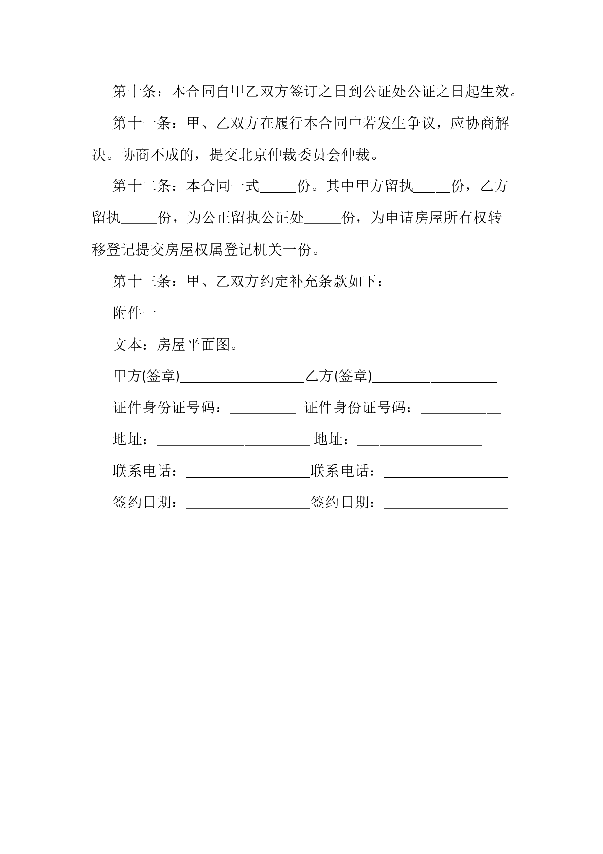 房屋赠与合同2018.docx 第3页