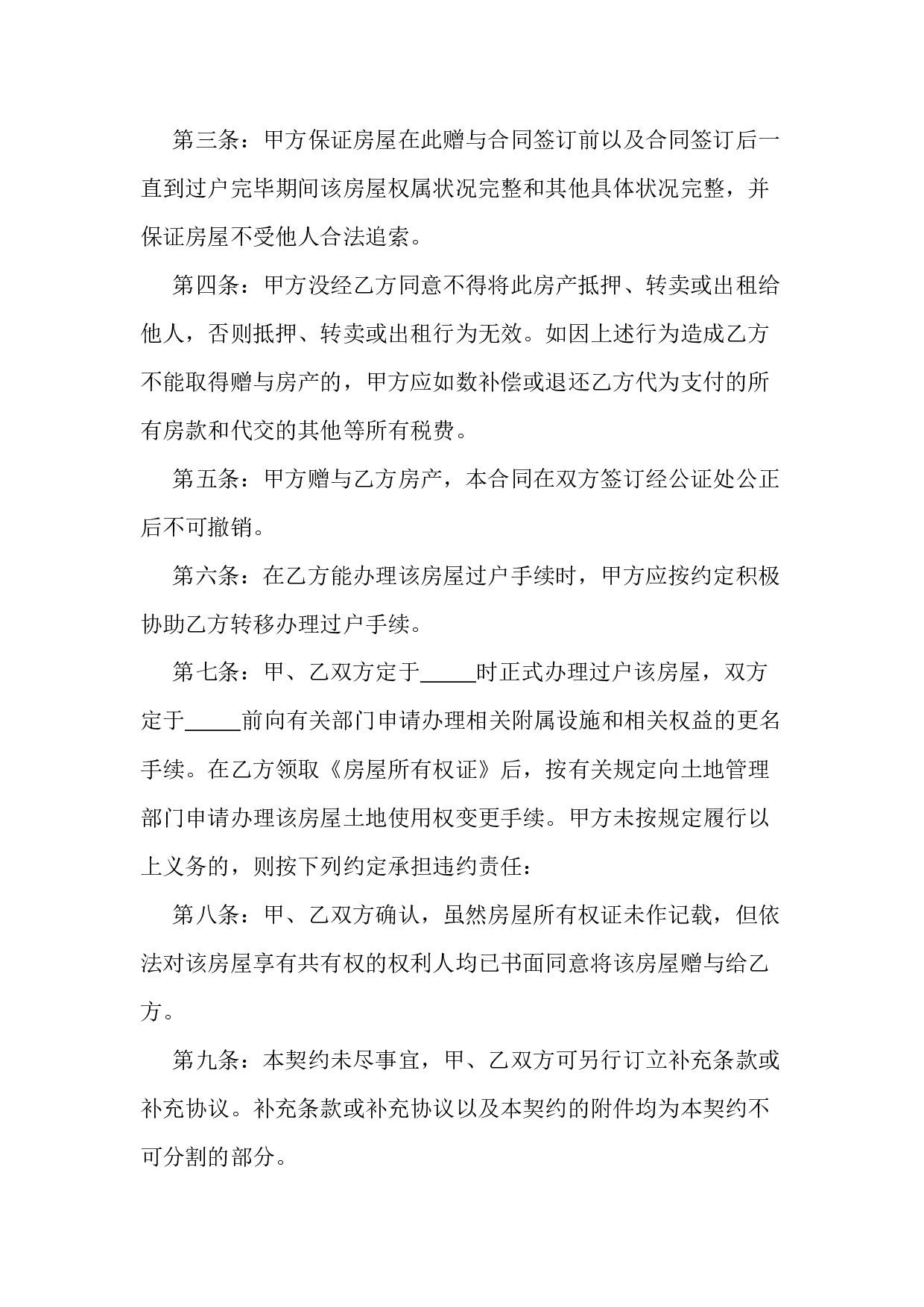 房屋赠与合同2018.docx 第2页