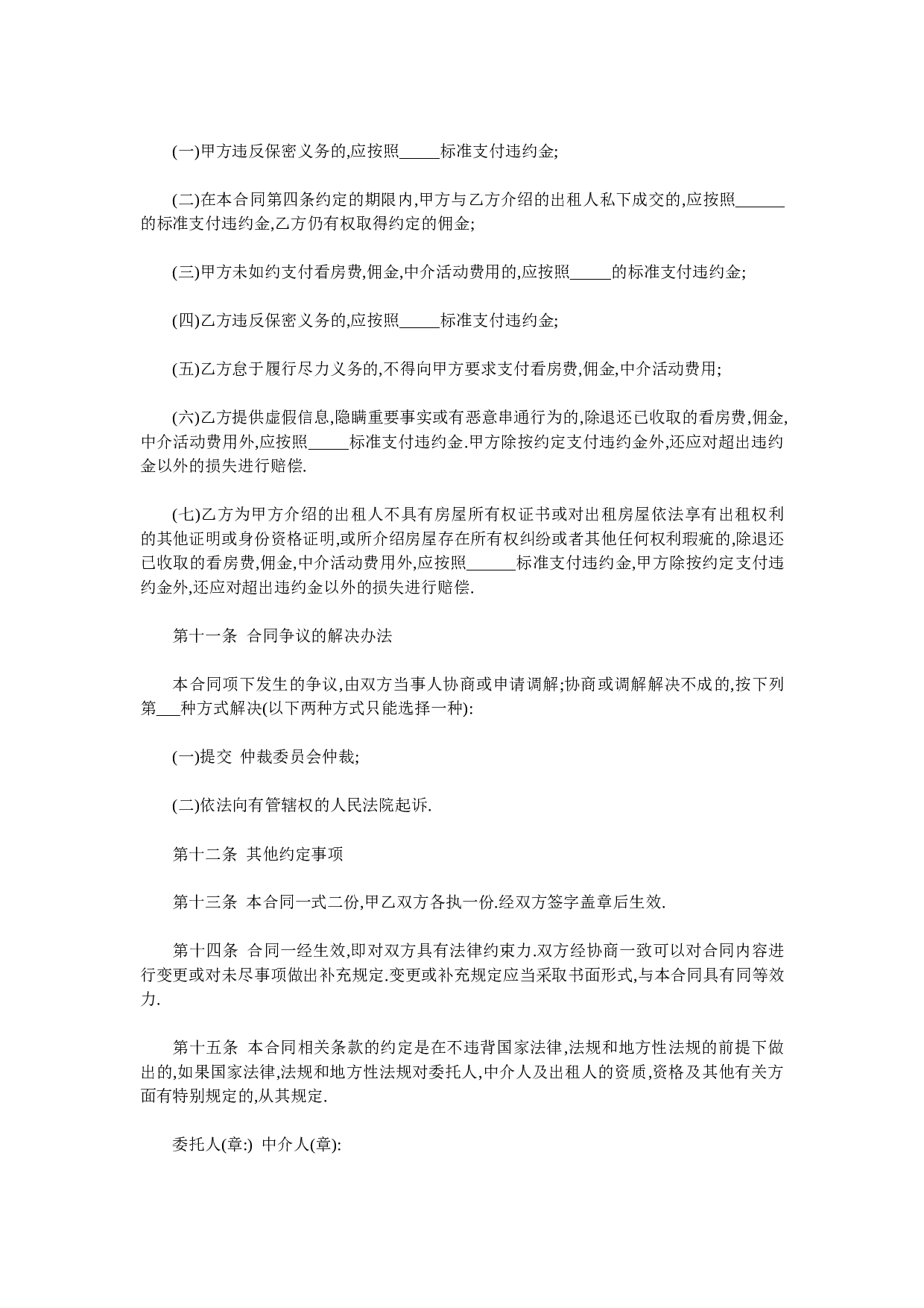 房屋中介合同.doc 第4页