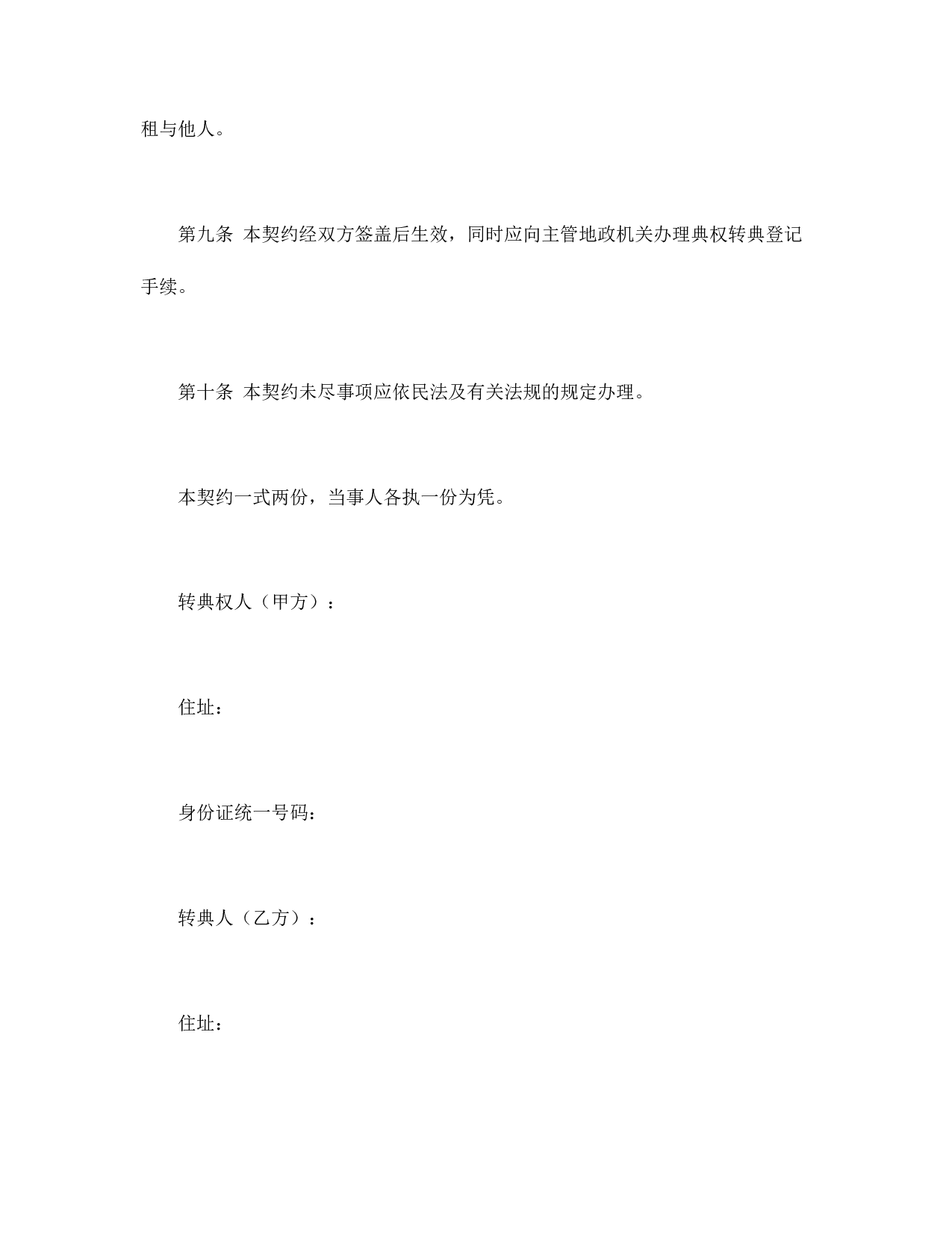 房屋转典契约书.doc 第3页