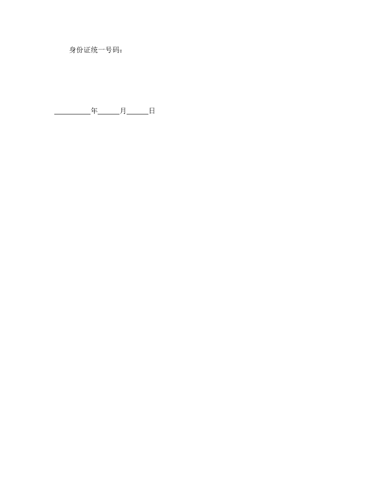 房屋转典契约书.doc 第4页