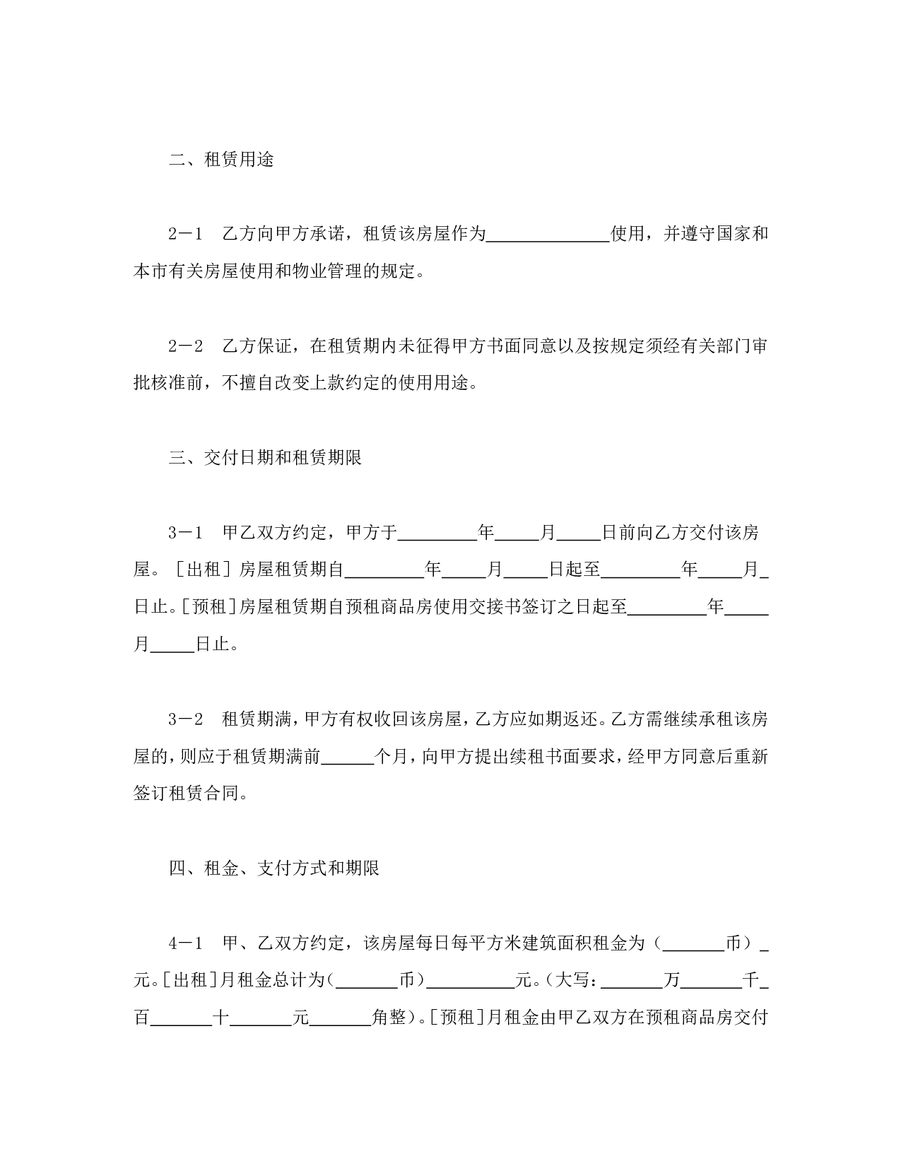 房屋租赁.doc 第5页