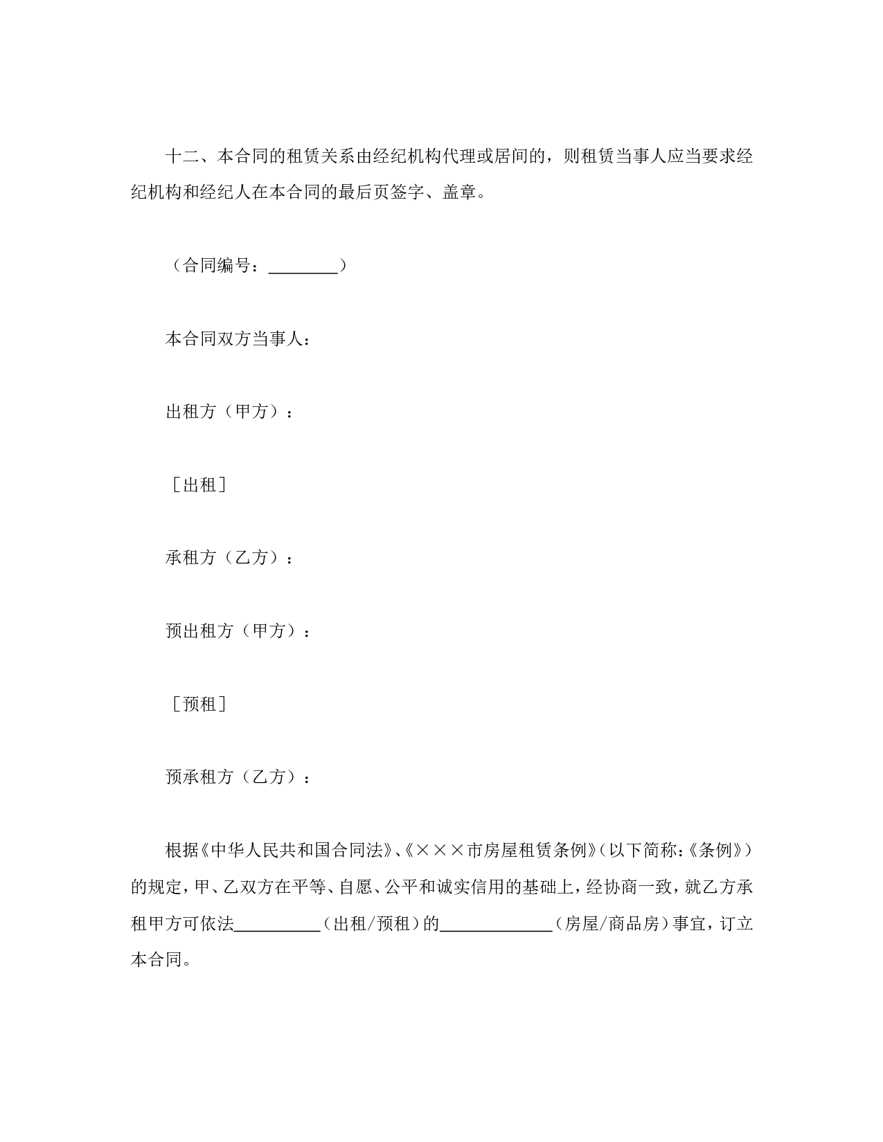 房屋租赁.doc 第3页