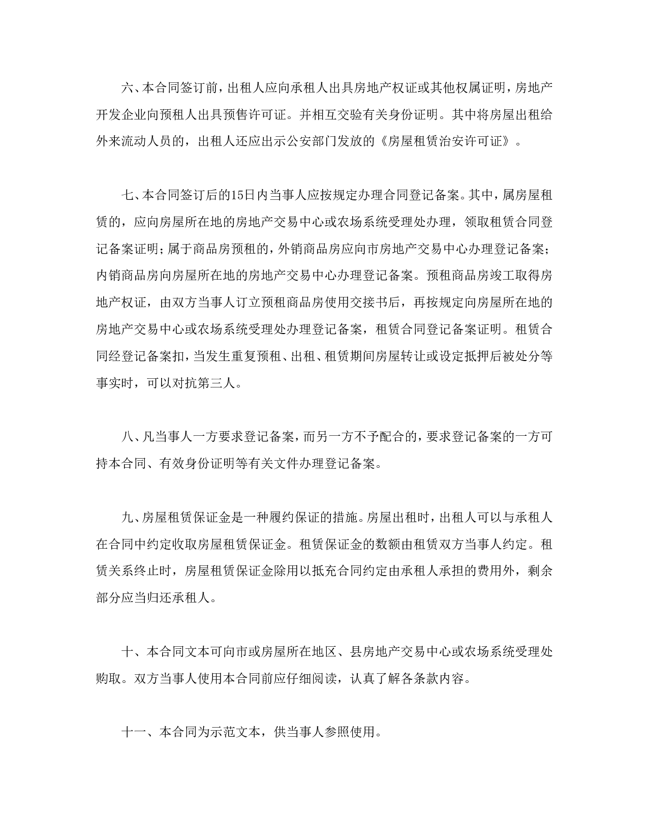 房屋租赁.doc 第2页
