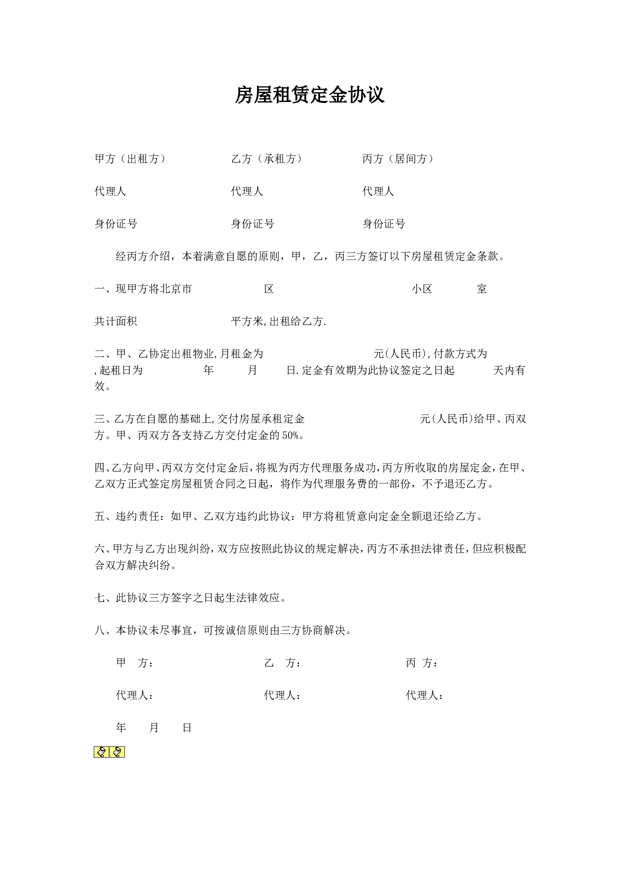房屋租赁定金意向协议.doc 第1页