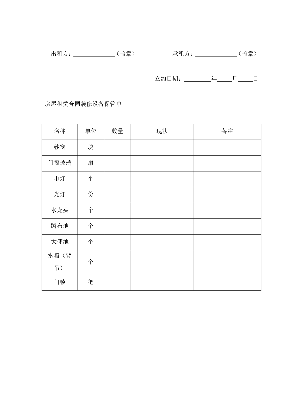 房屋租赁合同（1）.doc 第3页
