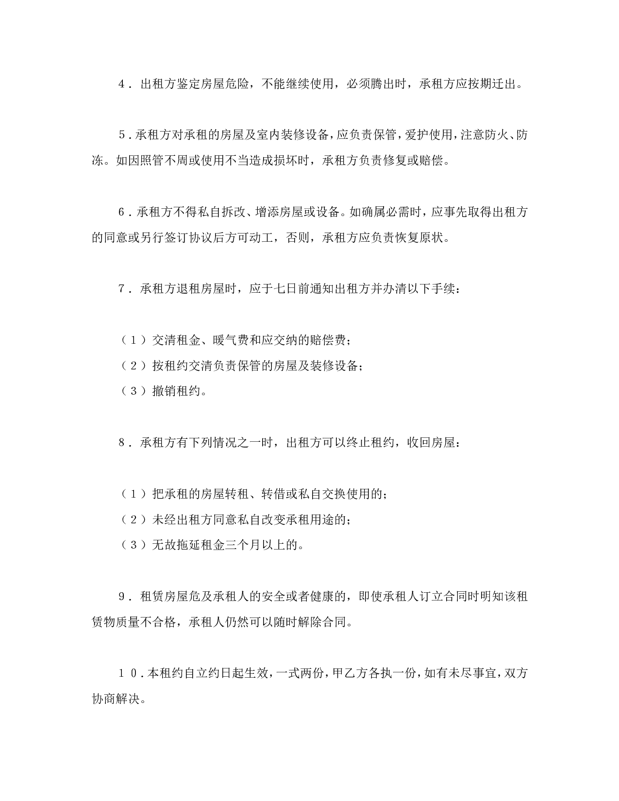 房屋租赁合同（1）.doc 第2页