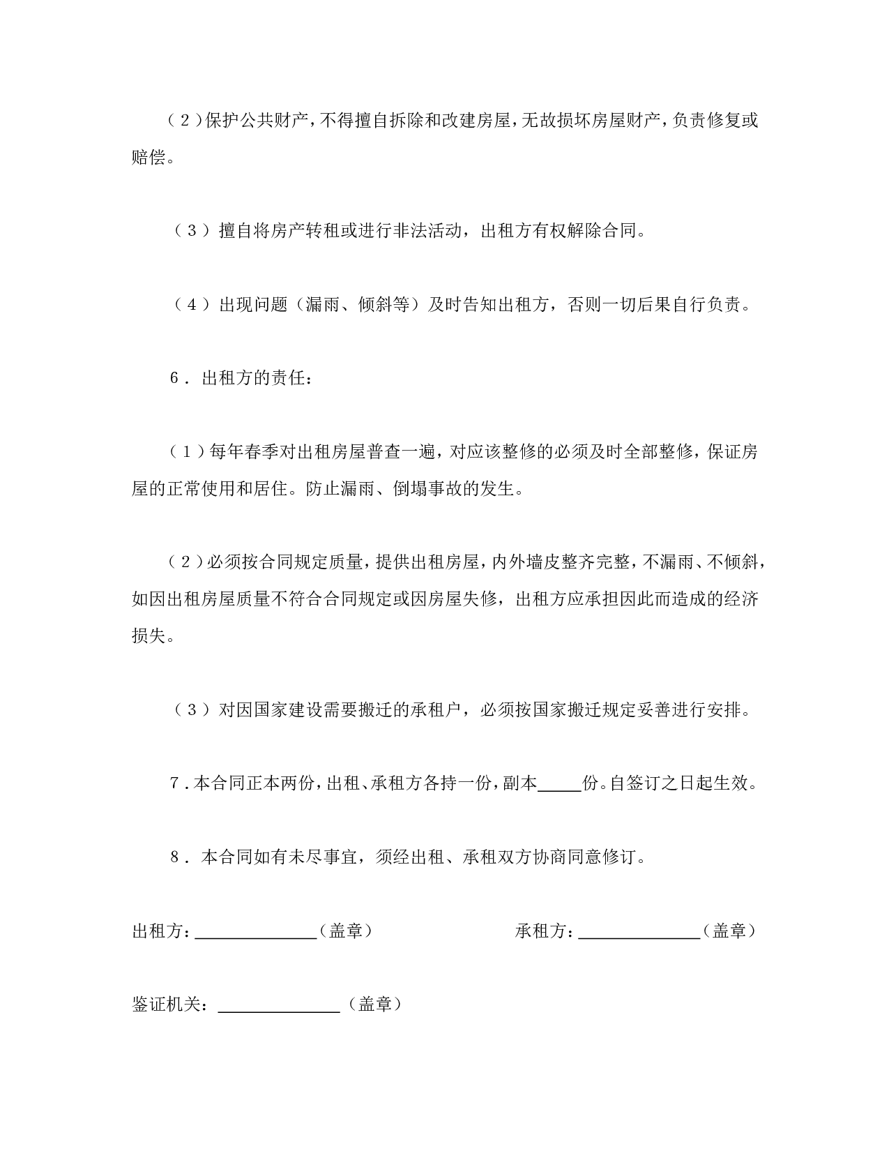 房屋租赁合同（2）.doc 第3页