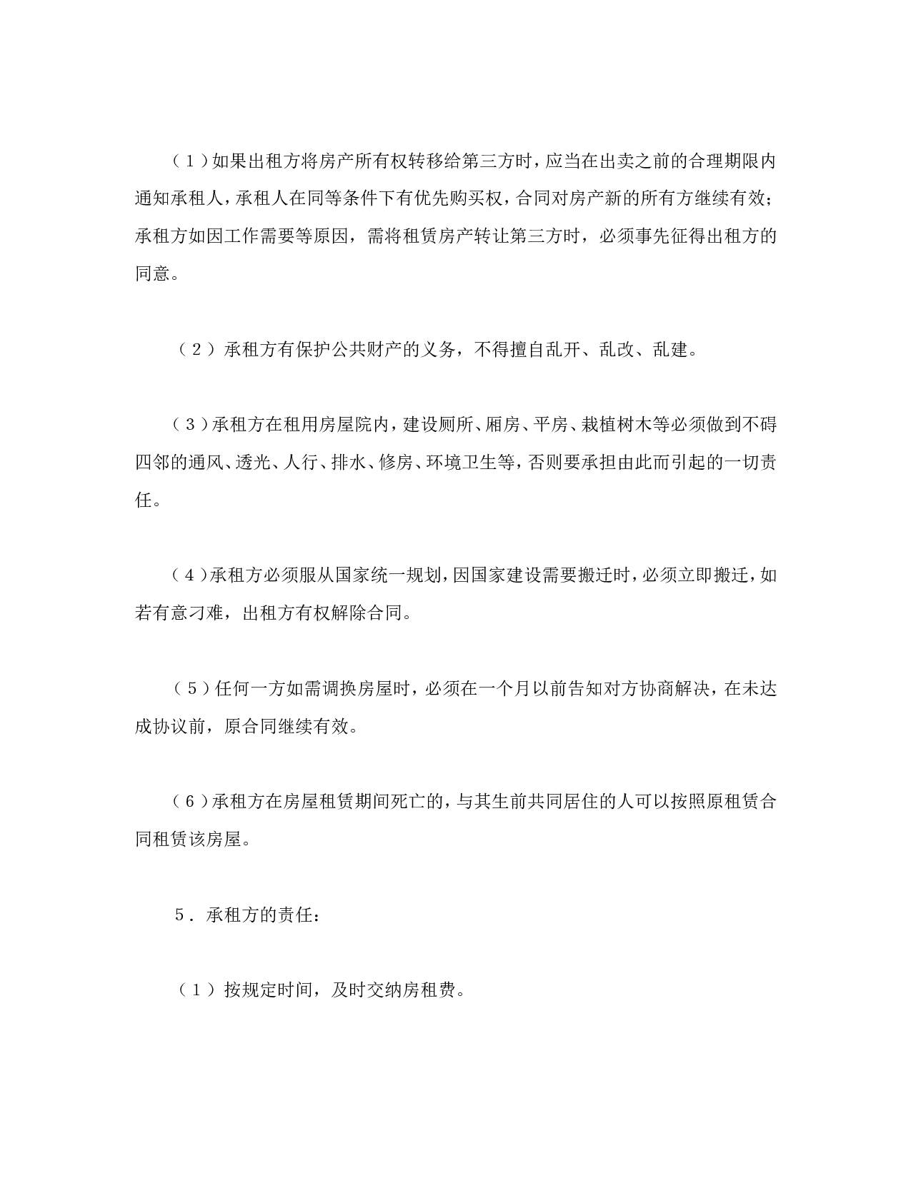 房屋租赁合同（2）.doc 第2页