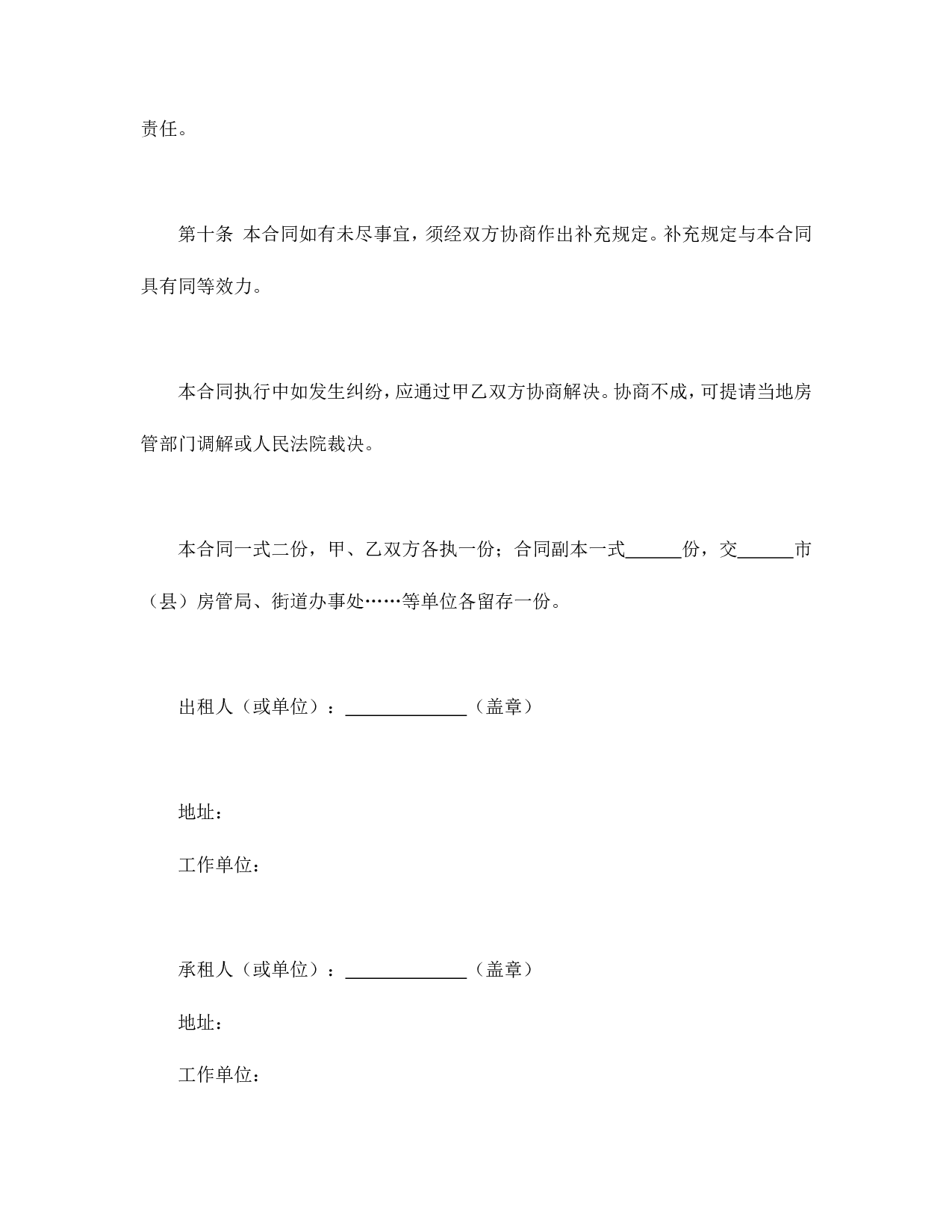 房屋租赁合同（3）.doc 第6页