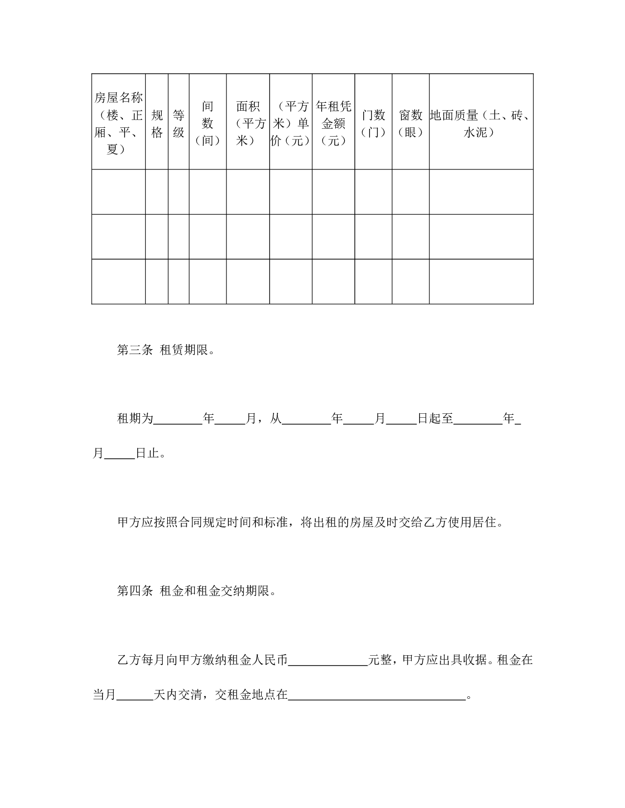 房屋租赁合同（3）.doc 第2页