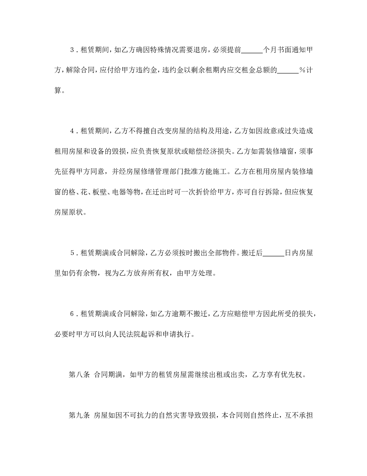 房屋租赁合同（3）.doc 第5页