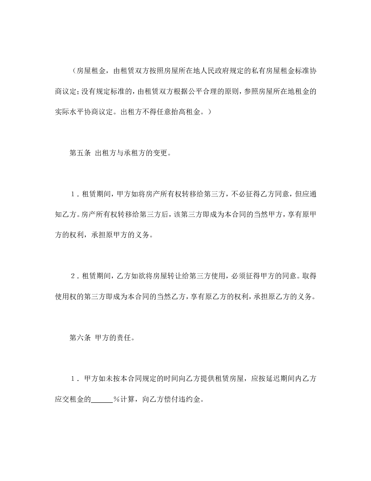 房屋租赁合同（3）.doc 第3页
