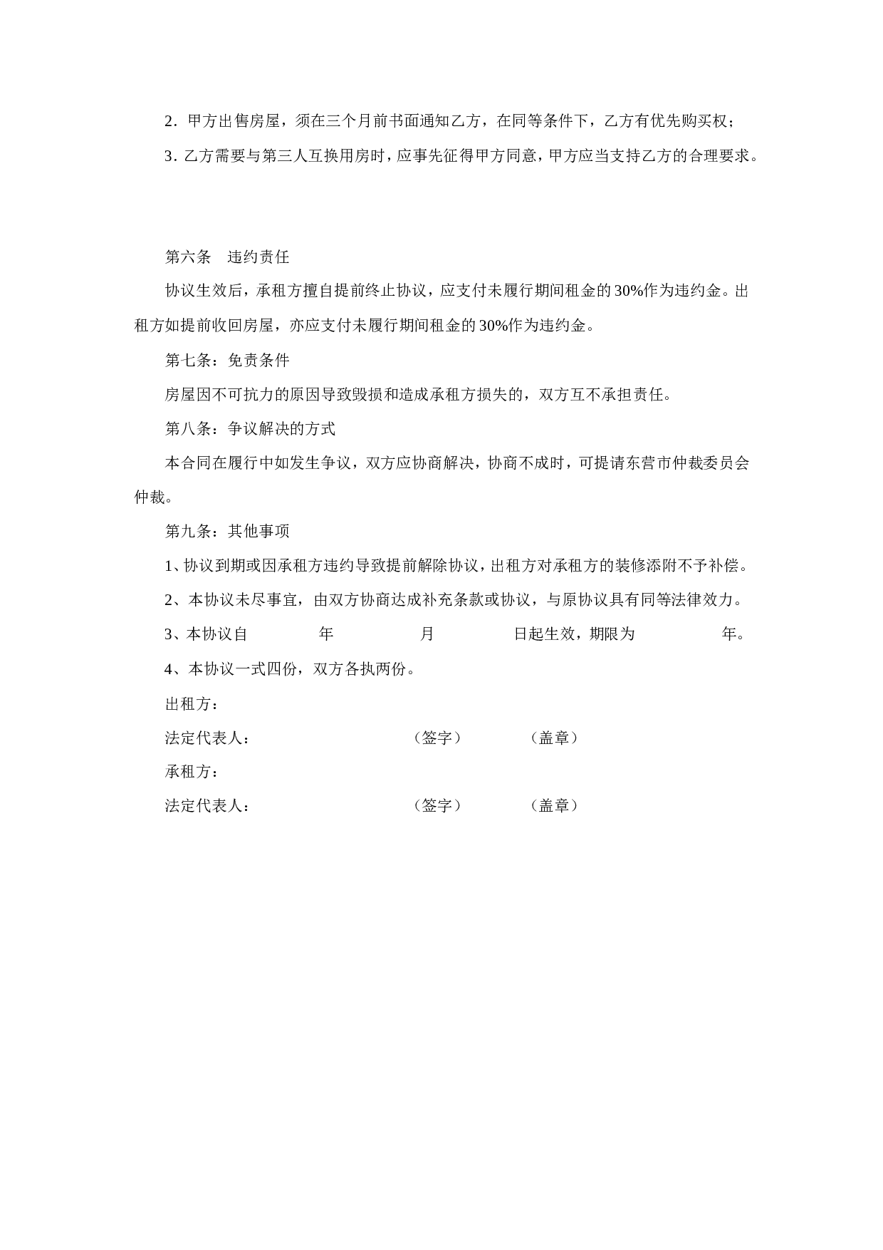 房屋租赁合同（4）.doc 第3页