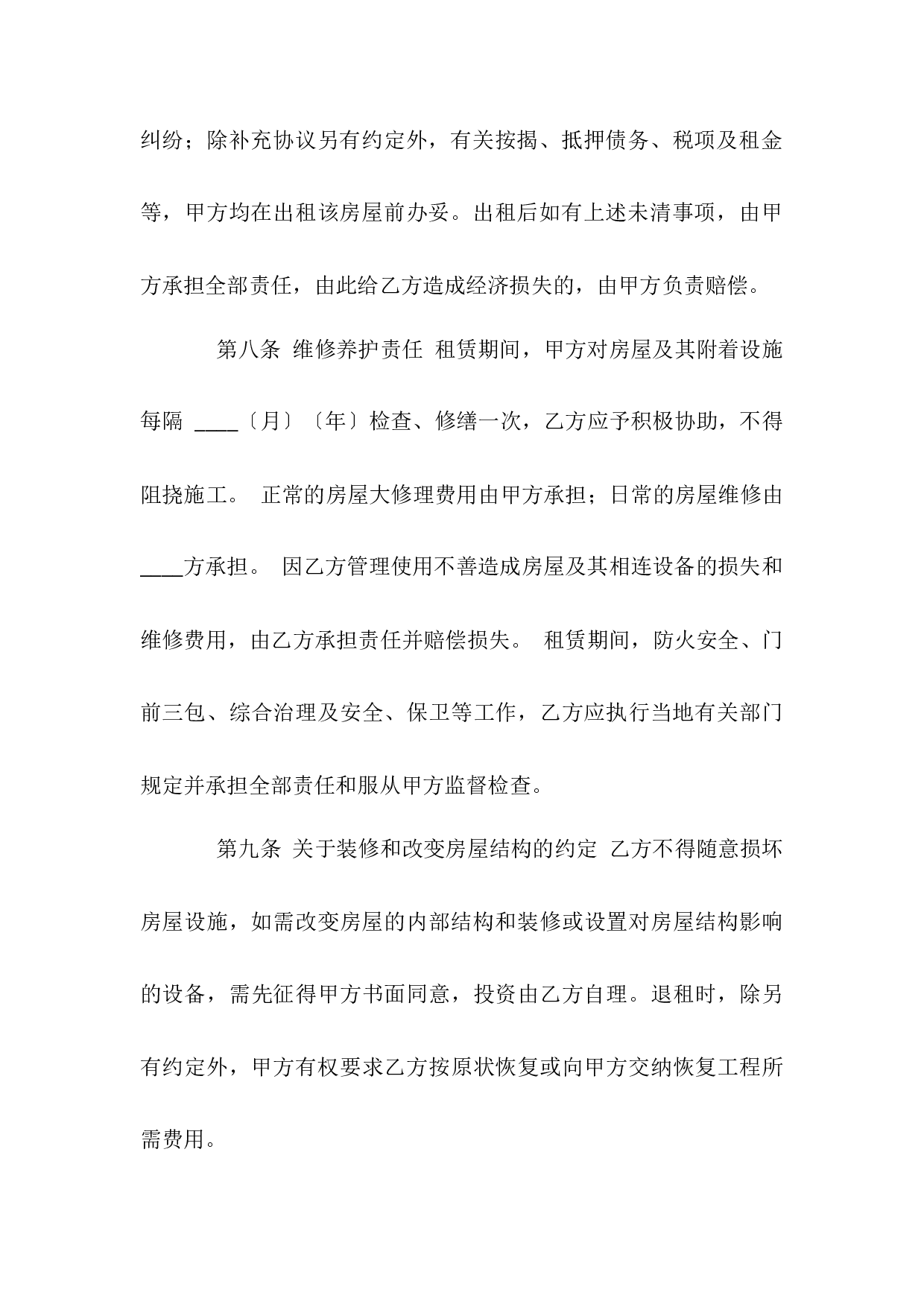 房屋租赁合同(5).docx 第4页