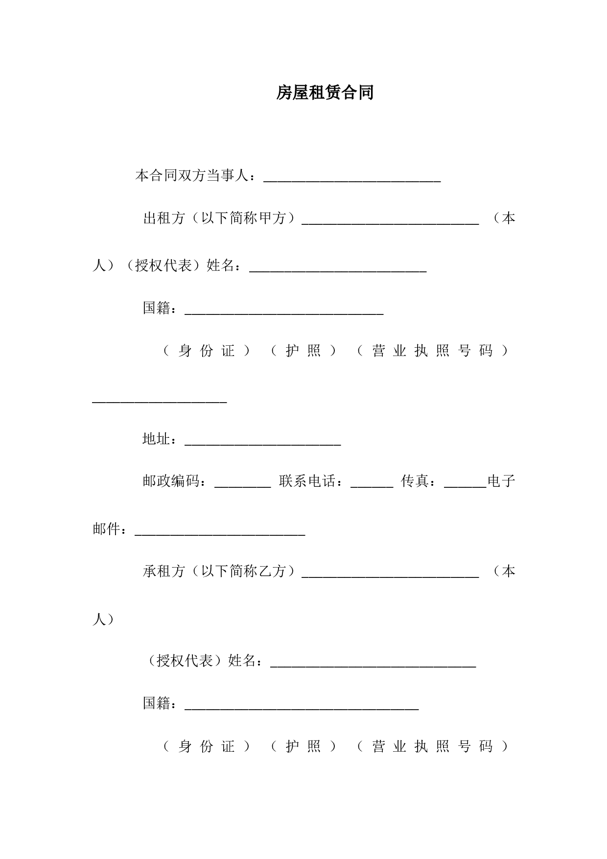 房屋租赁合同(5).docx 第1页