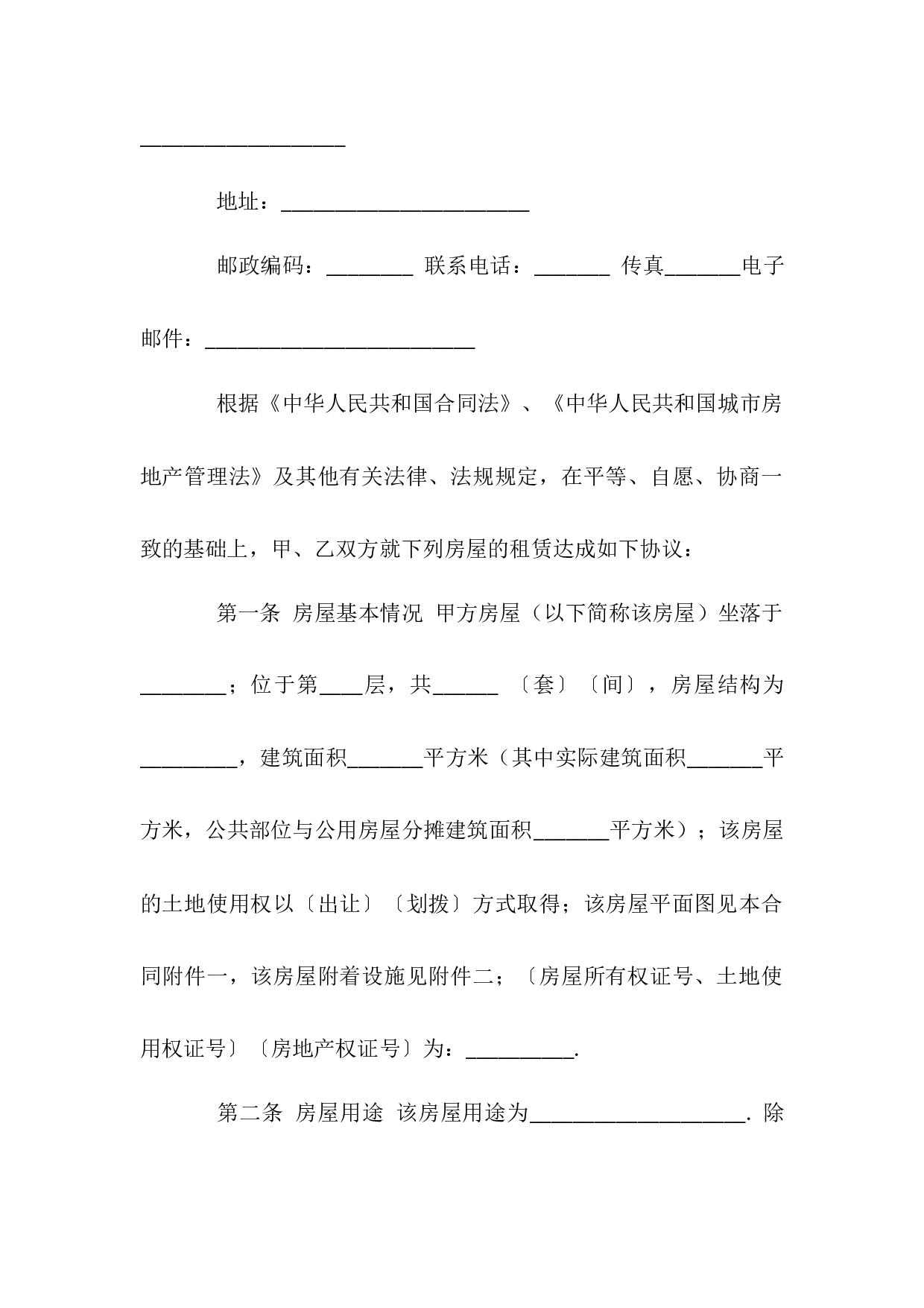 房屋租赁合同(5).docx 第2页
