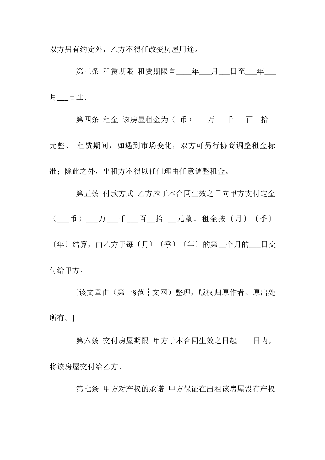 房屋租赁合同(5).docx 第3页