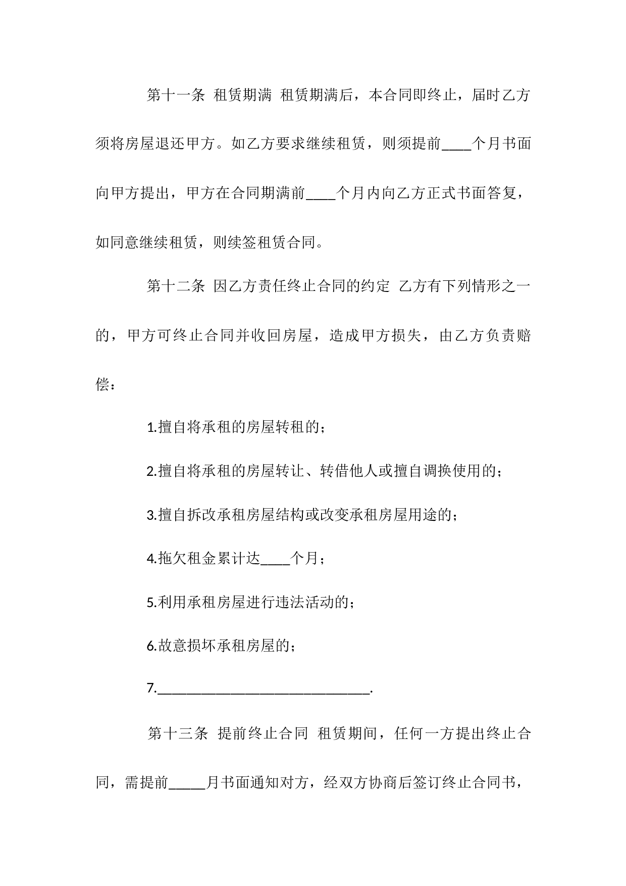 房屋租赁合同(5).docx 第5页