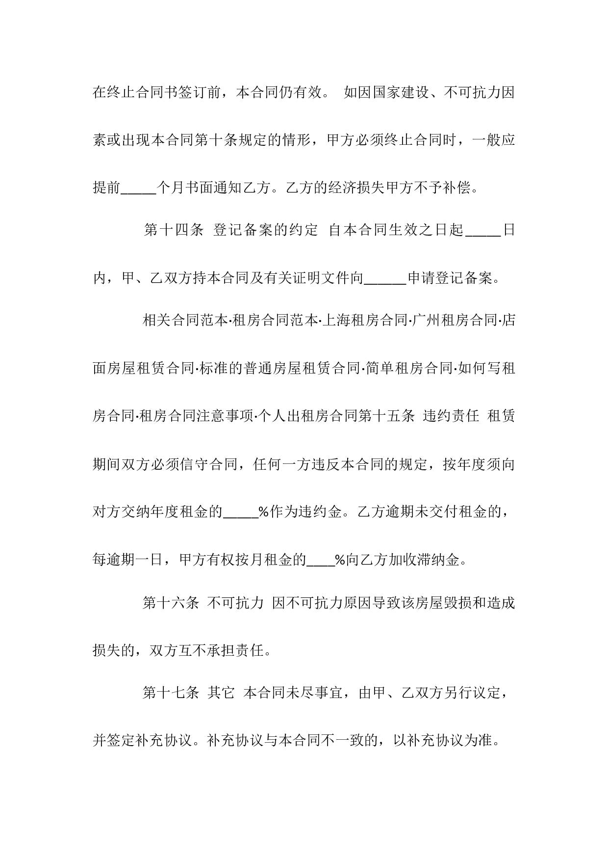 房屋租赁合同(5).docx 第6页