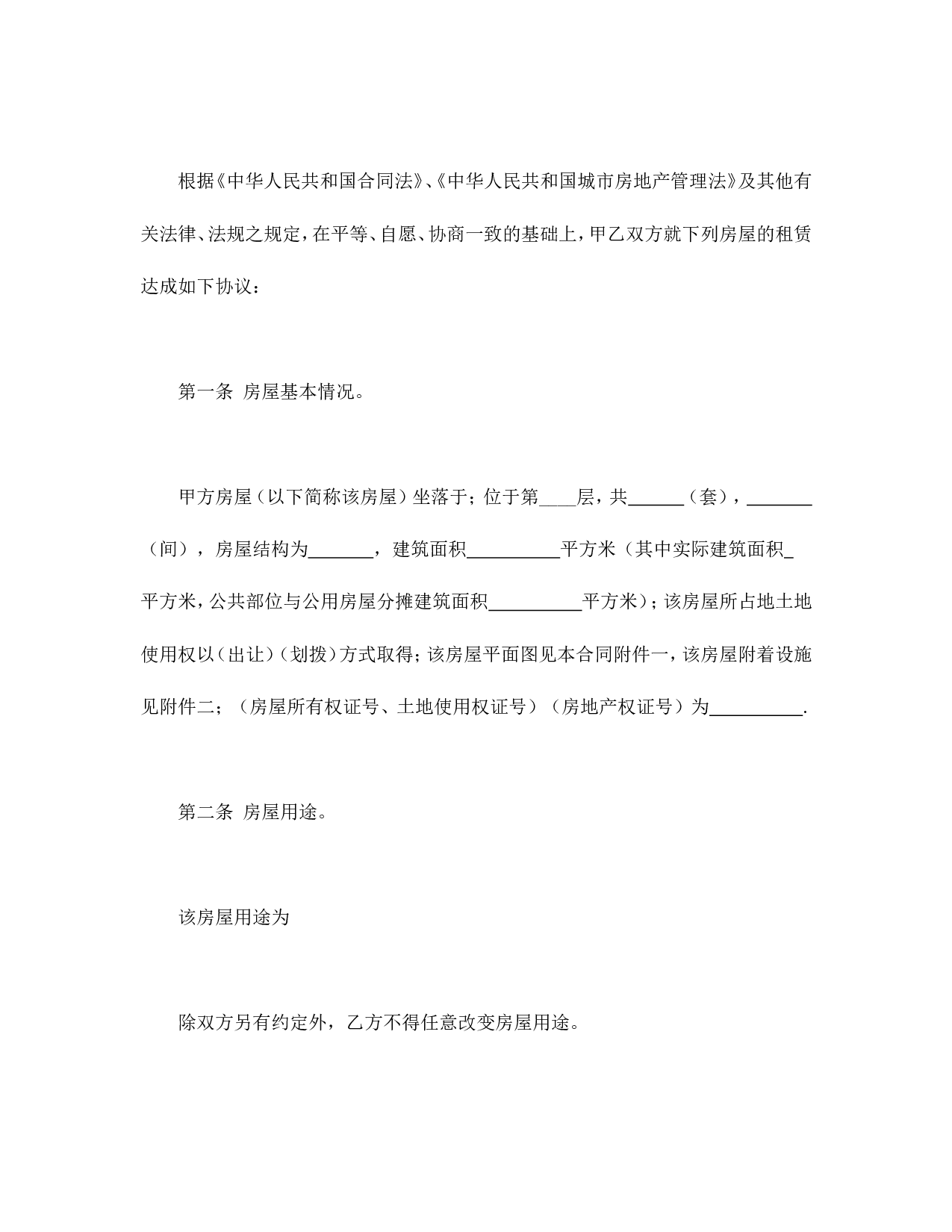 房屋租赁合同(A).doc 第2页