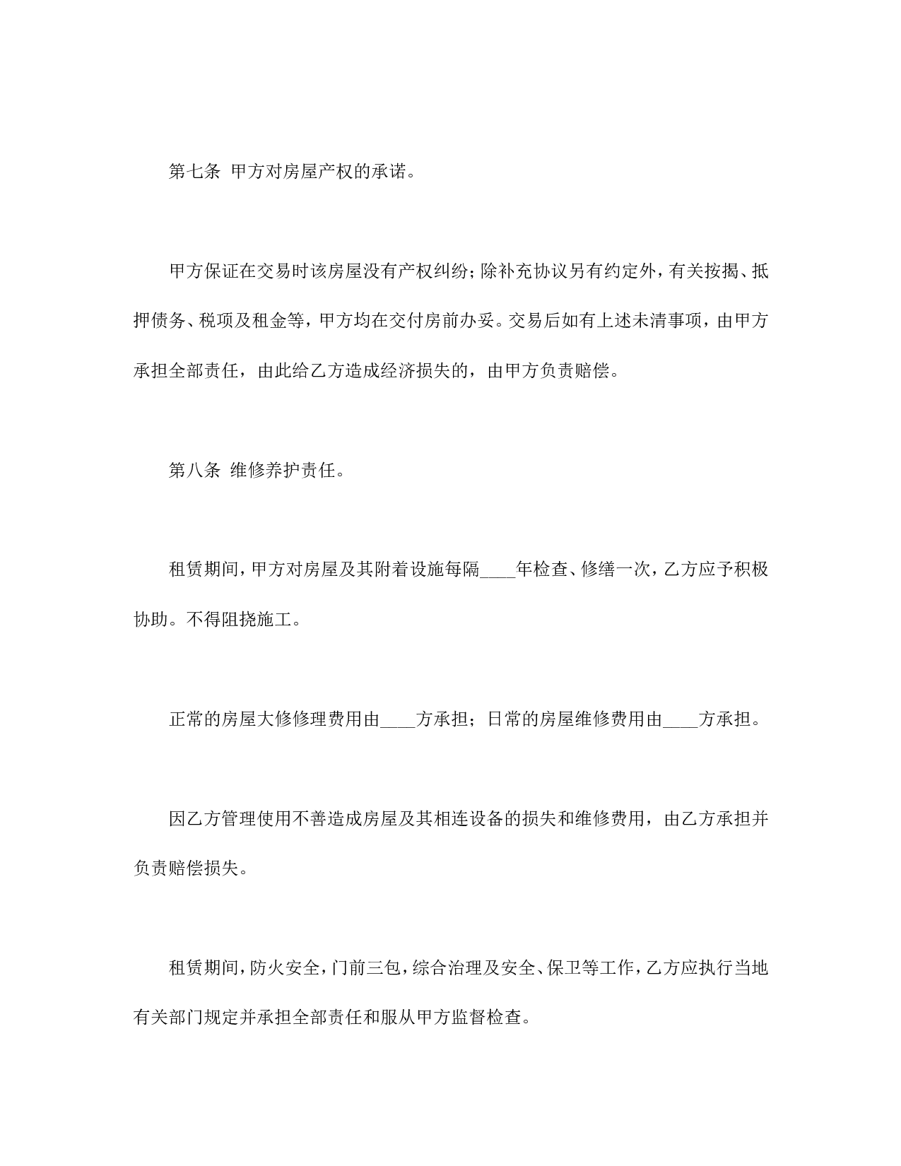 房屋租赁合同(A).doc 第4页