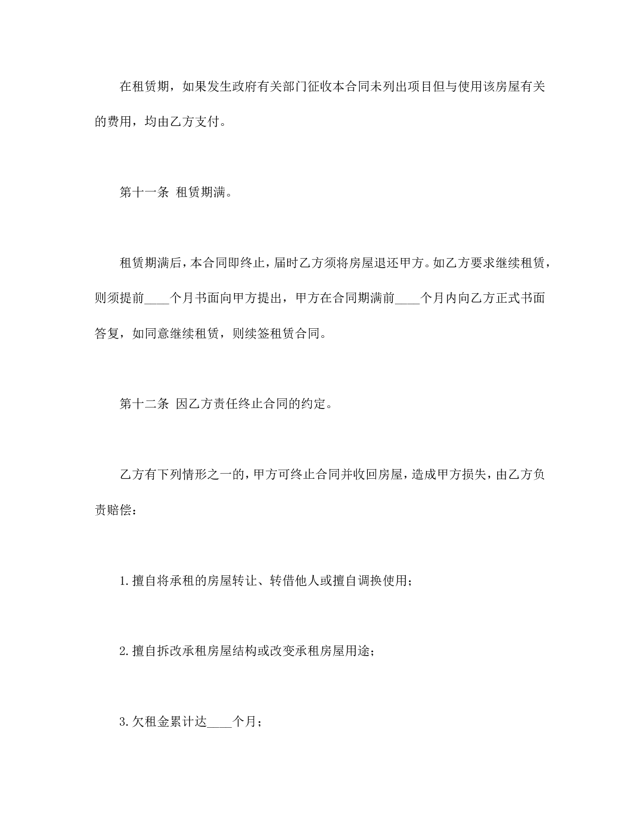 房屋租赁合同(A).doc 第6页