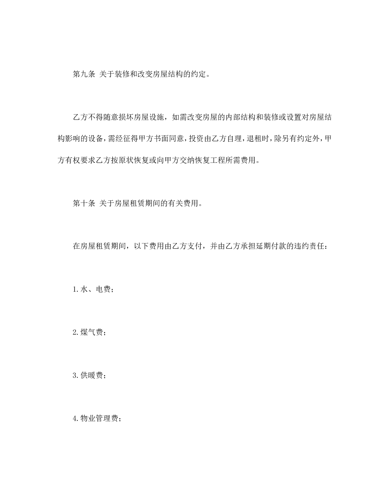房屋租赁合同(A).doc 第5页