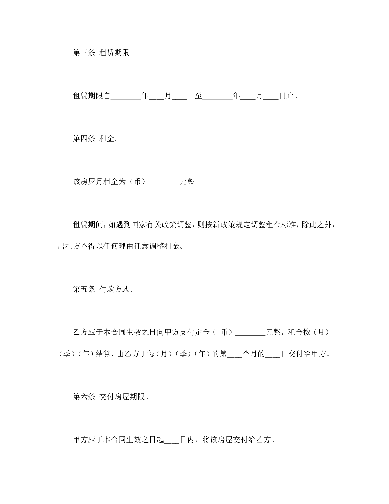 房屋租赁合同(A).doc 第3页