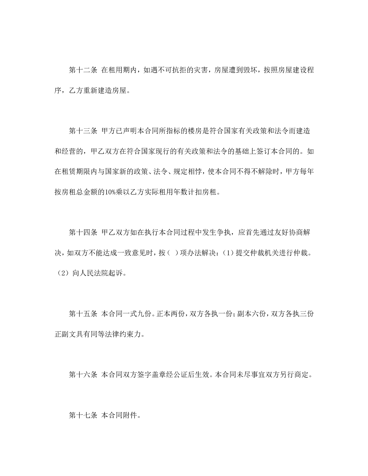 房屋租赁合同(B).doc 第4页
