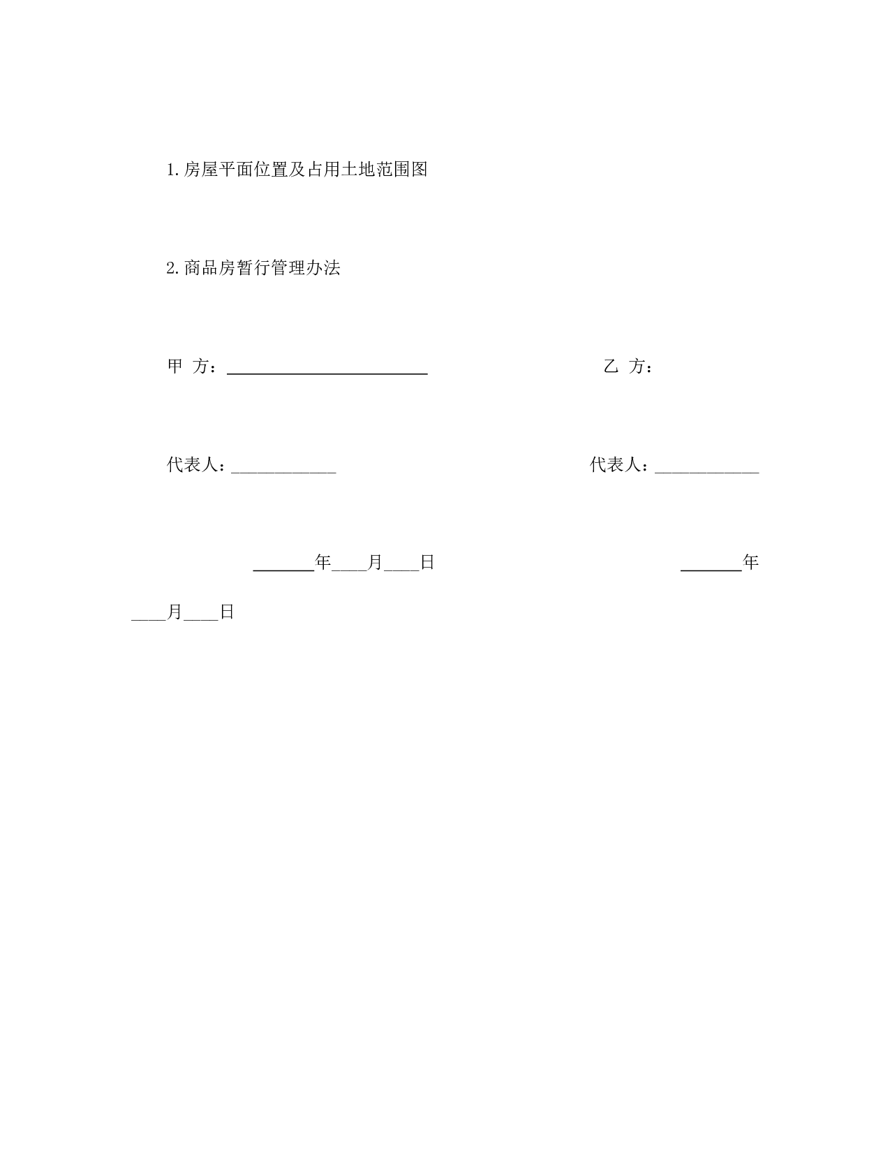 房屋租赁合同(B).doc 第5页