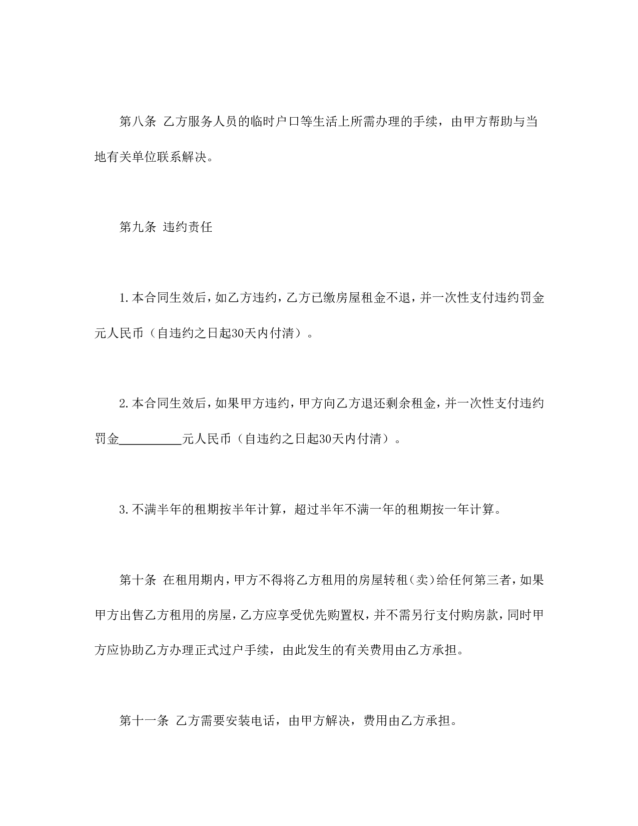 房屋租赁合同(B).doc 第3页