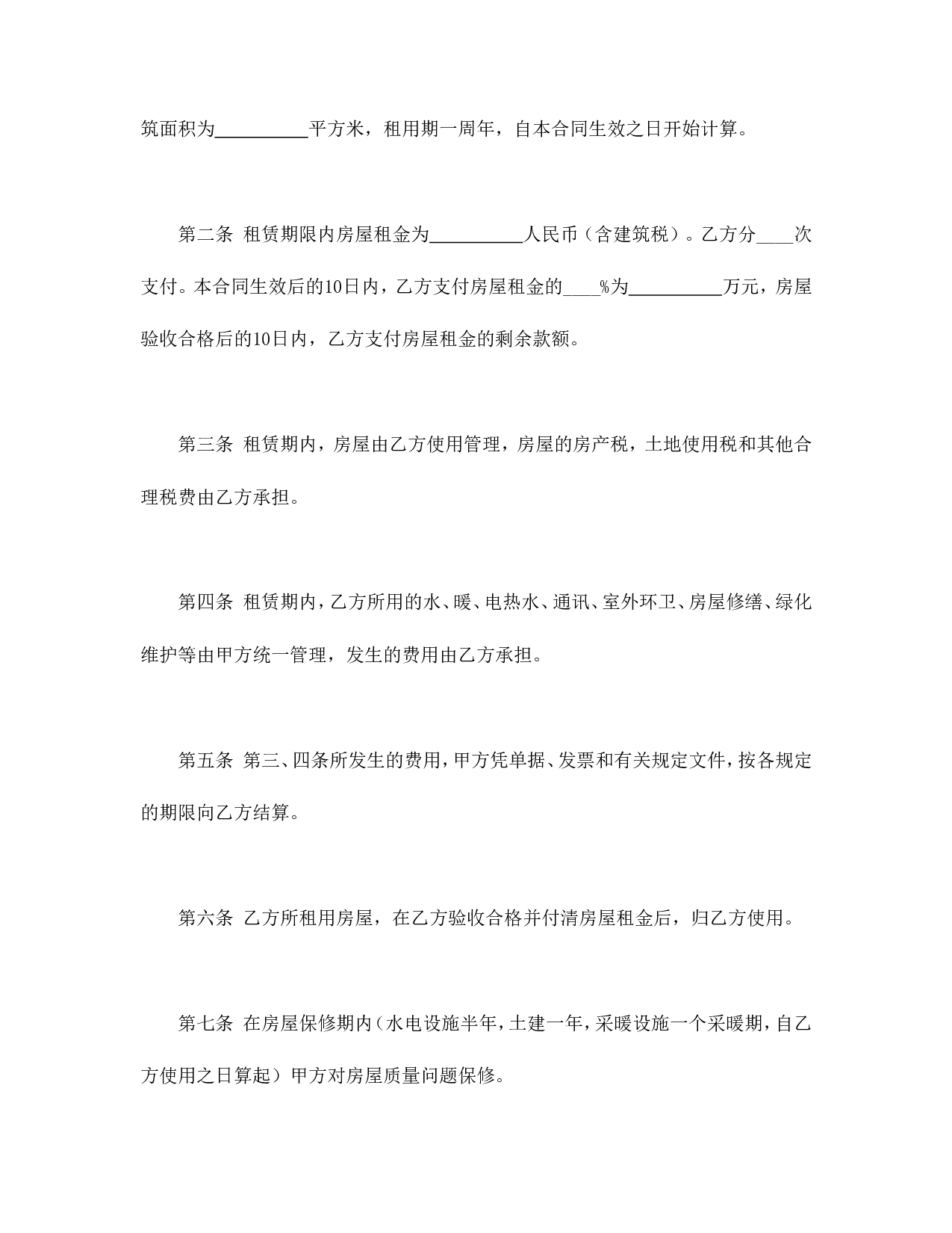 房屋租赁合同(B).doc 第2页