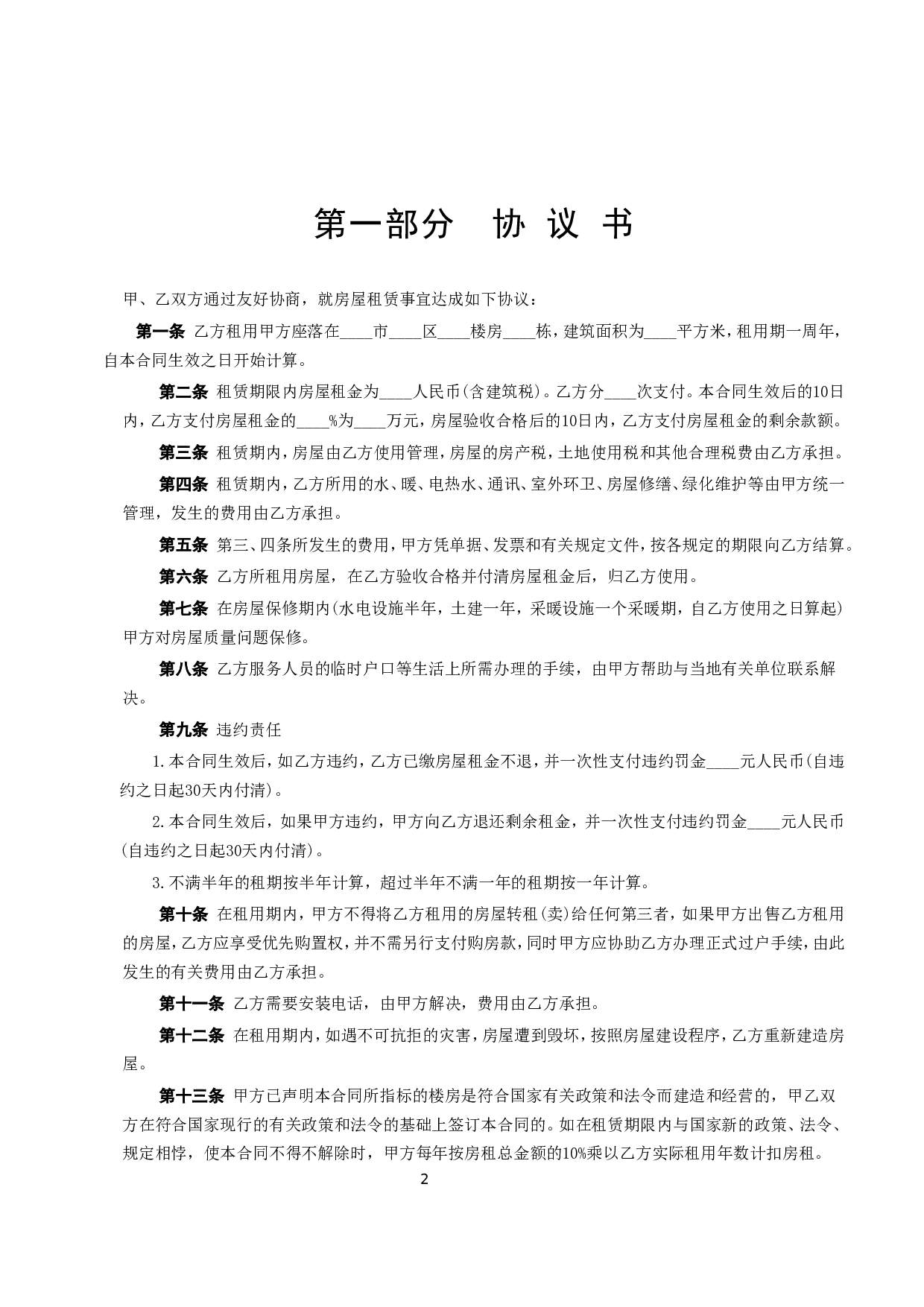 房屋租赁合同.doc 第2页